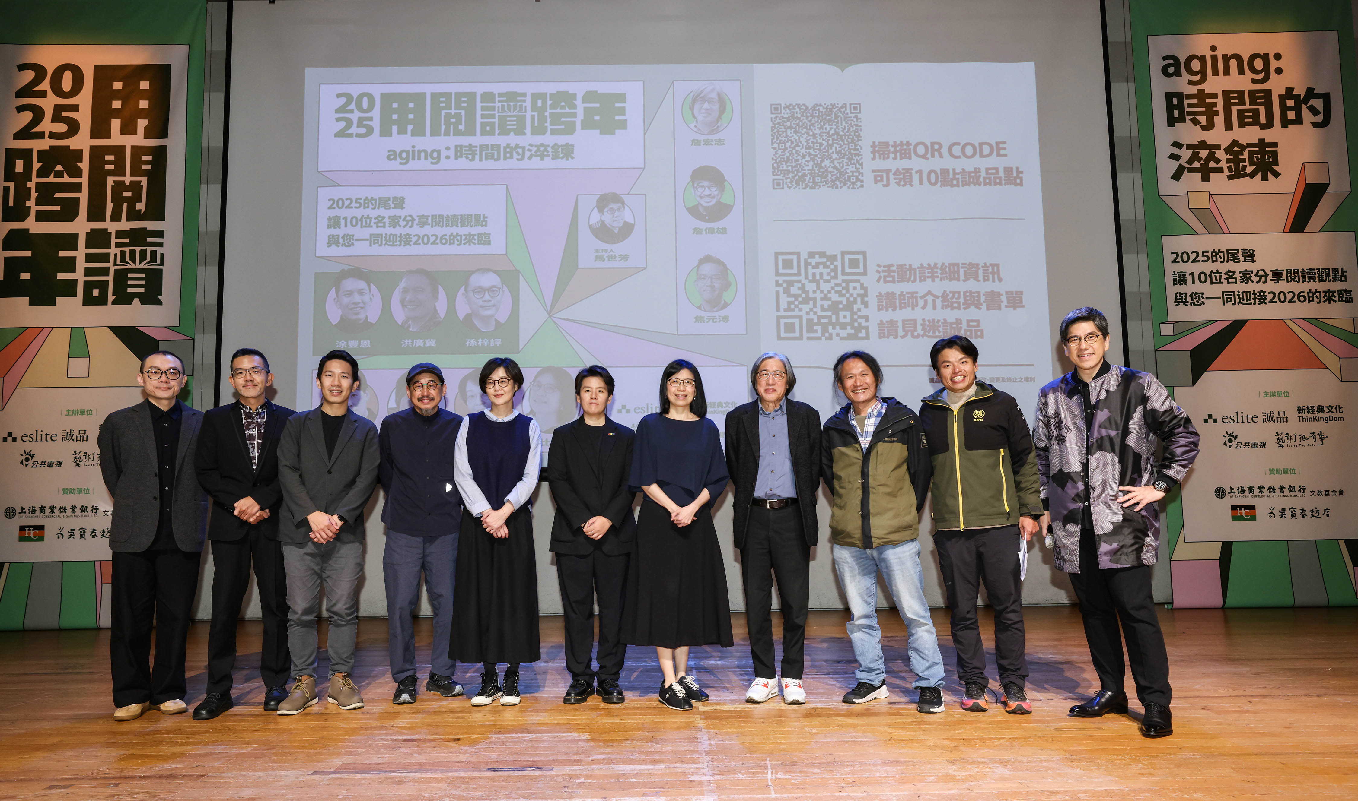 公視《藝術很有事》youtube於12月31日播出《用閱讀跨年 迎向2026年》特輯,由馬世芳(右1)主持,左起為講者孫梓評、焦元溥、涂豐恩、詹偉雄、江鵝、李屏瑤、比才、詹宏志、洪廣冀、呂忠翰。(公視提供)