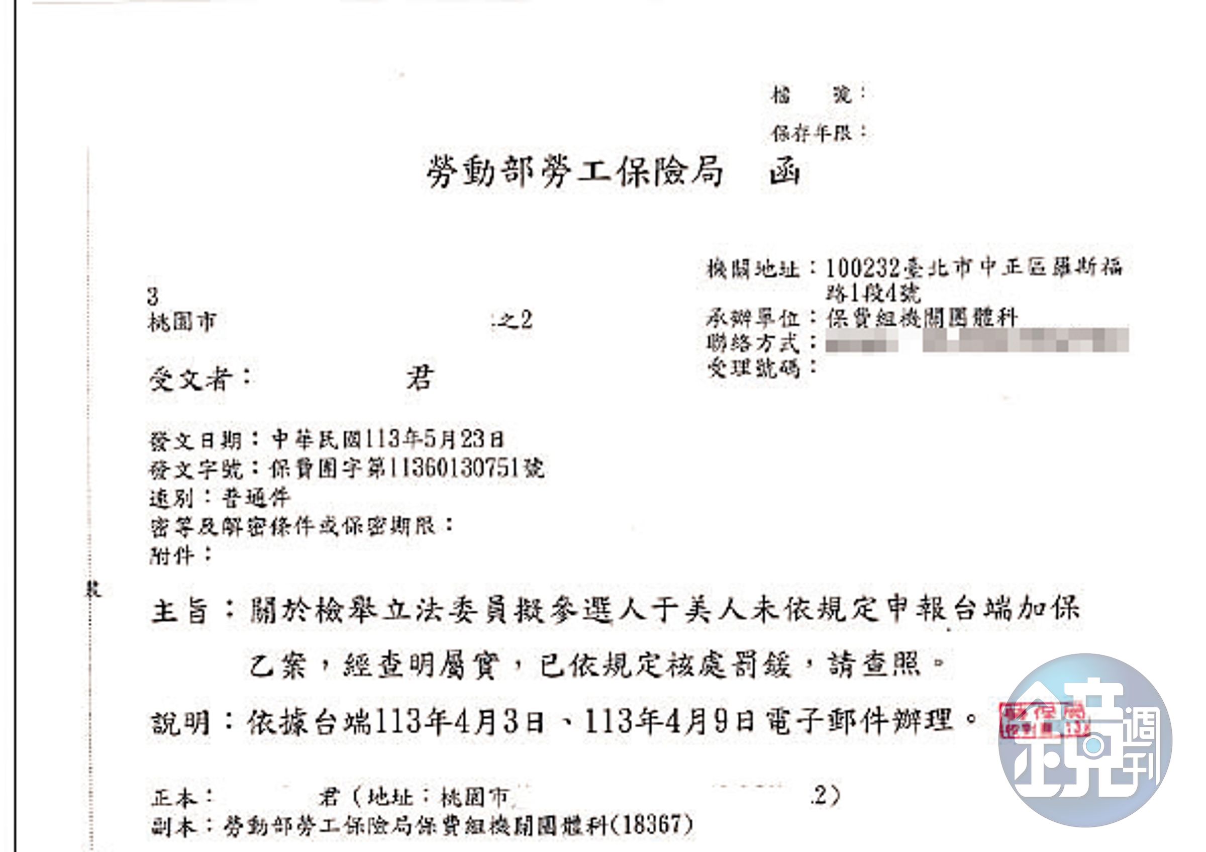于美人要求工讀生簽署切結書,後因未加保被勞保局開罰。(讀者提供)