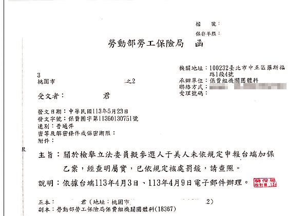 于美人要求工讀生簽署切結書，後因未加保被勞保局開罰。（讀者提供）