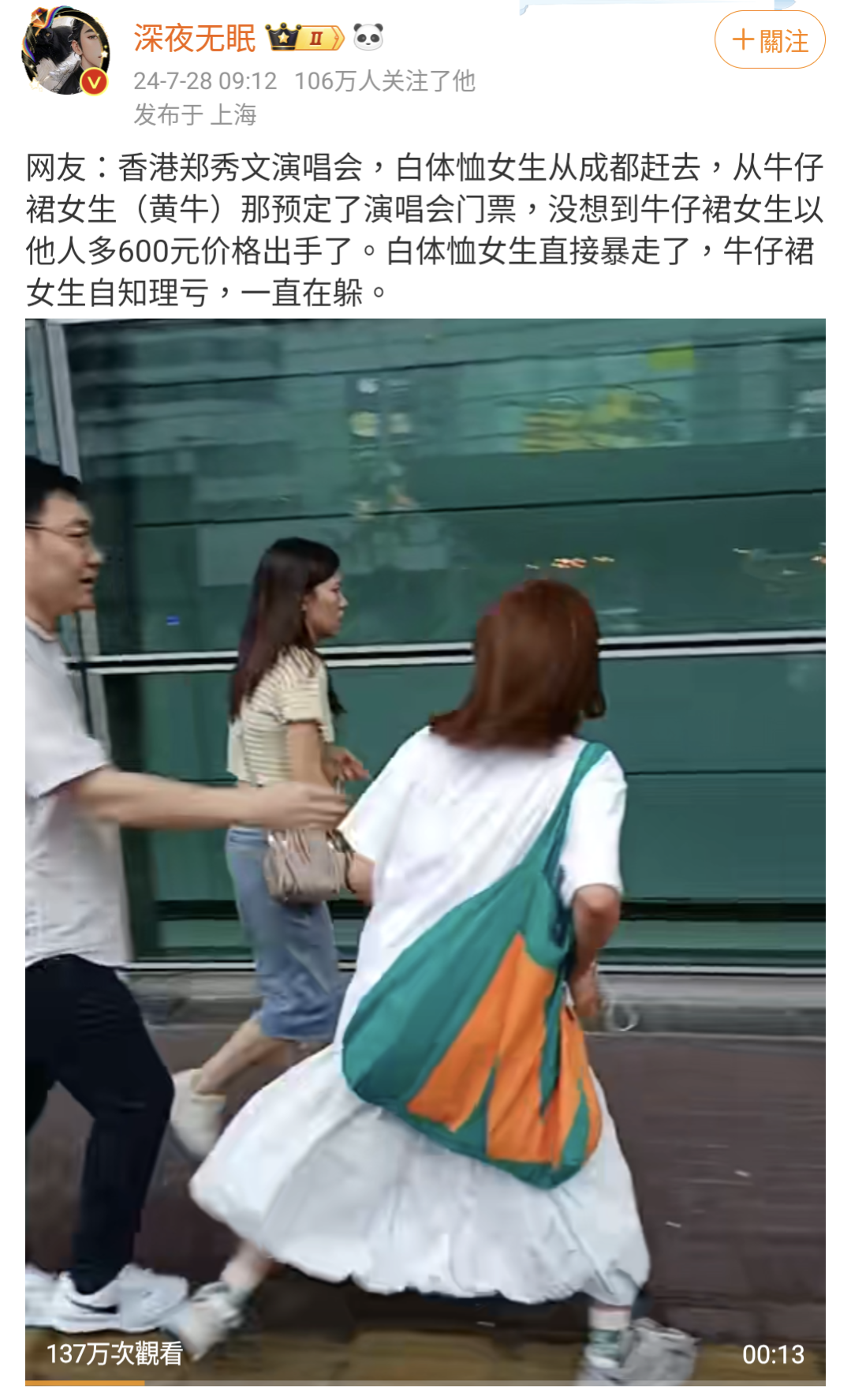 有中國大陸來的粉絲得知原先談好成交的門票被賣家以多600元港幣價錢轉賣，專程跑來香港卻無緣進場看秀，氣到在街上質問賣家。（翻攝自微博）