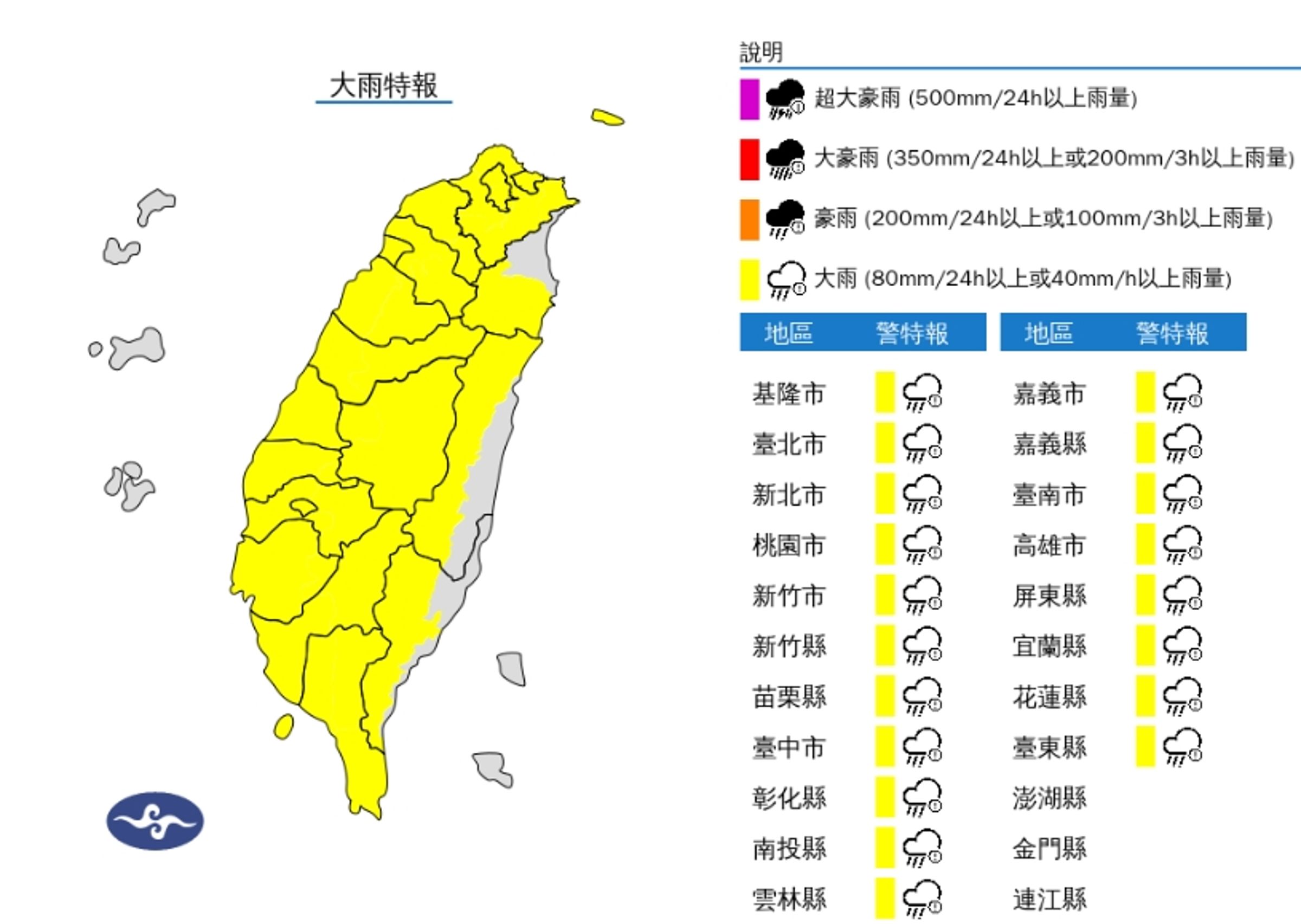 中央氣象署發布大雨特報。(翻攝自中央氣象官網)