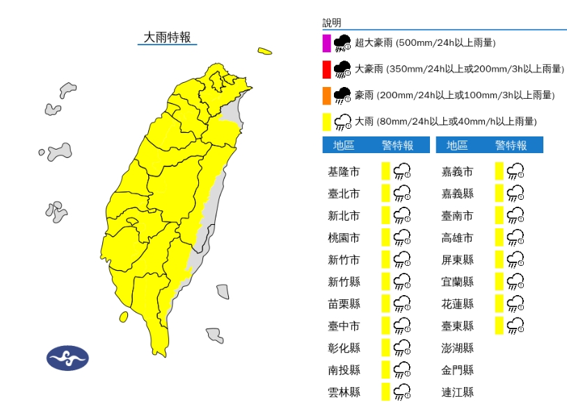 中央氣象署發布大雨特報。(翻攝自中央氣象官網)