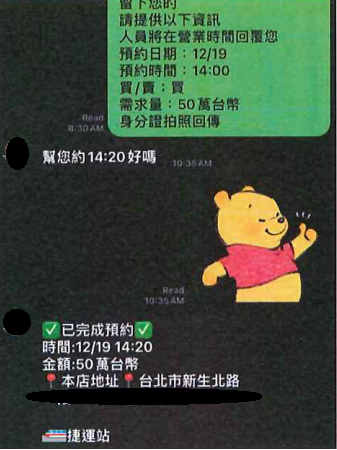 詐騙集團與網友的對話。(刑事局提供)
