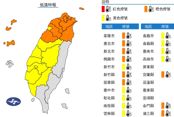 中央氣象署發布低溫特報。（翻攝自中央氣象署官網）