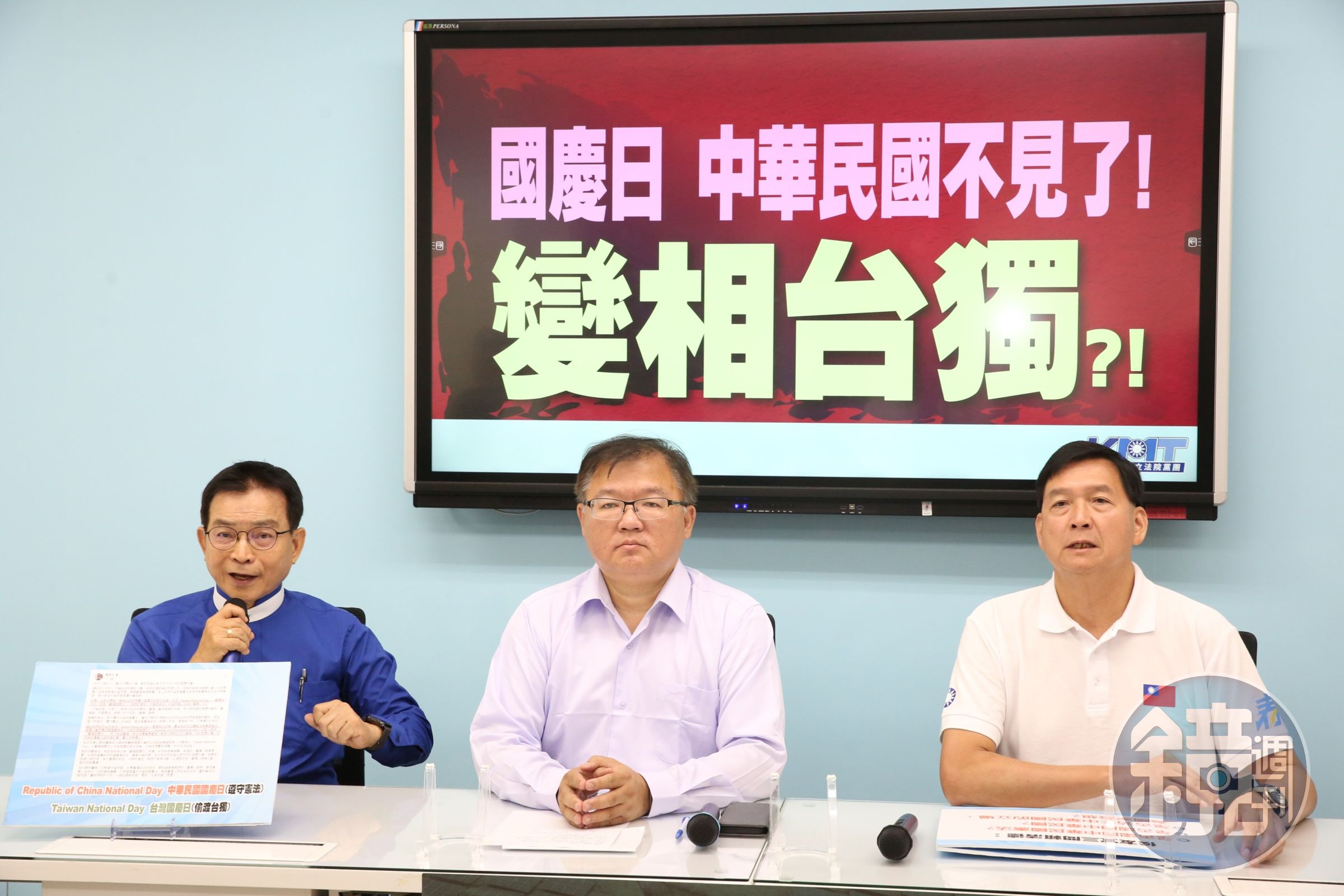 國民黨團批國慶日沒有中華民國是變相台獨。