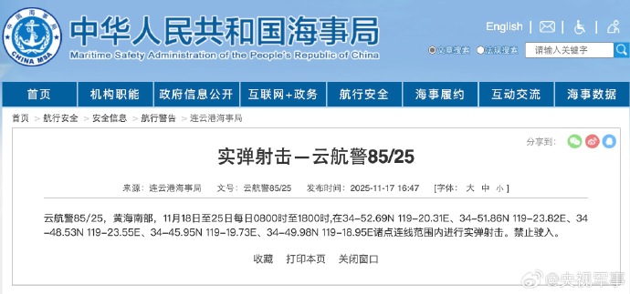 中國海事局發出消息。(翻攝自微博)