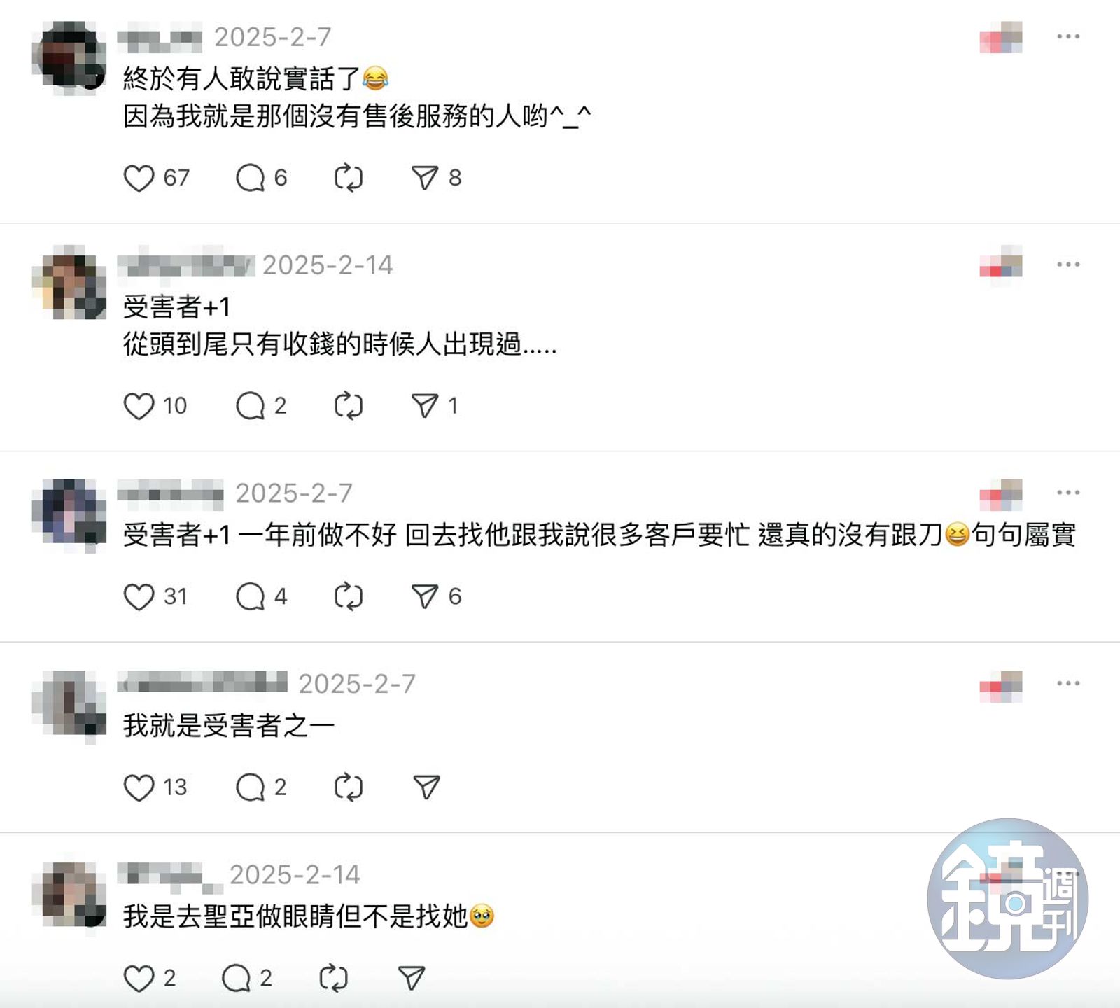 A小姐在網路上PO出慘痛經歷後，有許多受害者也紛紛上網留言。（讀者提供）