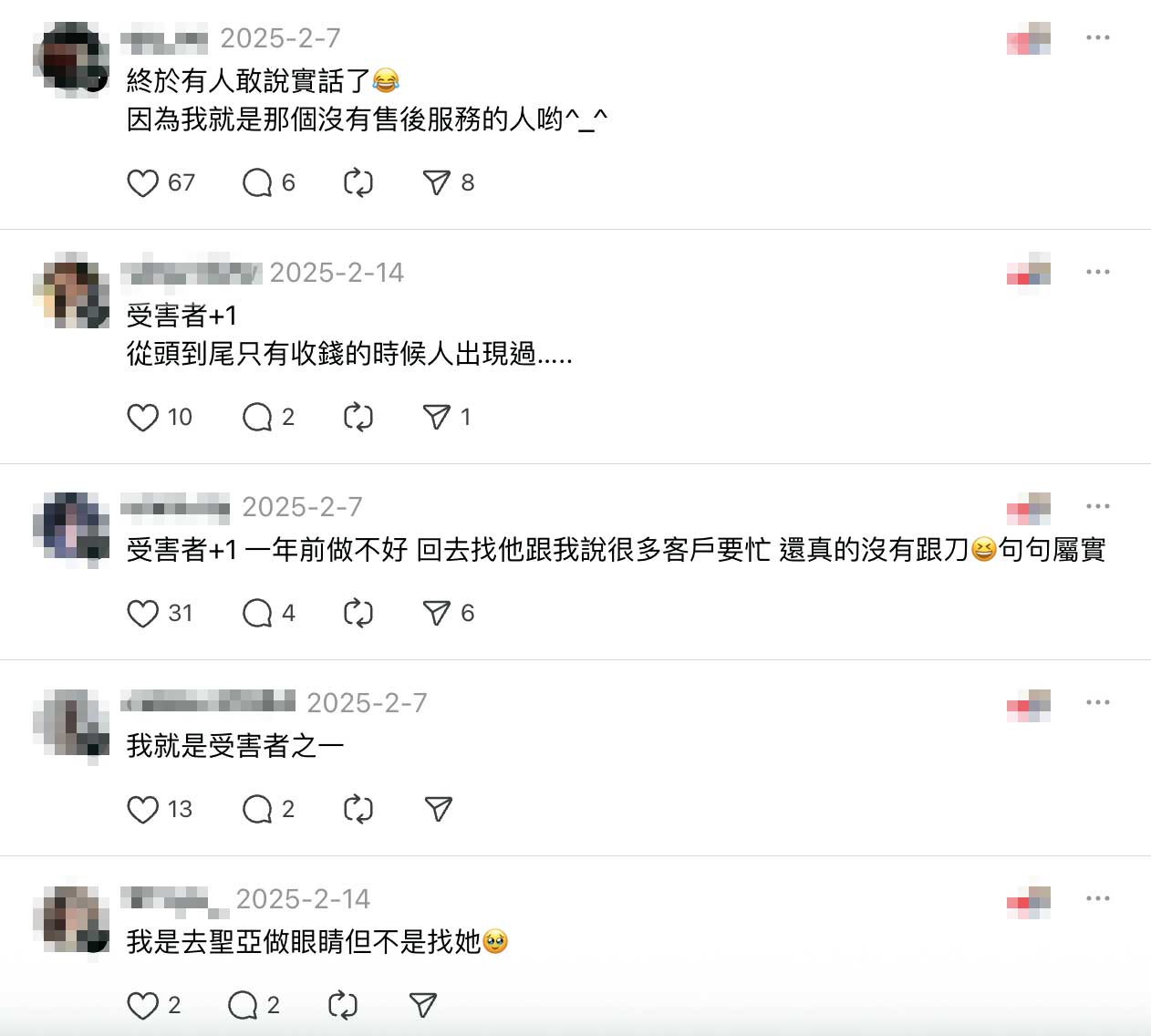 A小姐在網路上PO出慘痛經歷後,有許多受害者也紛紛上網留言。(讀者提供)