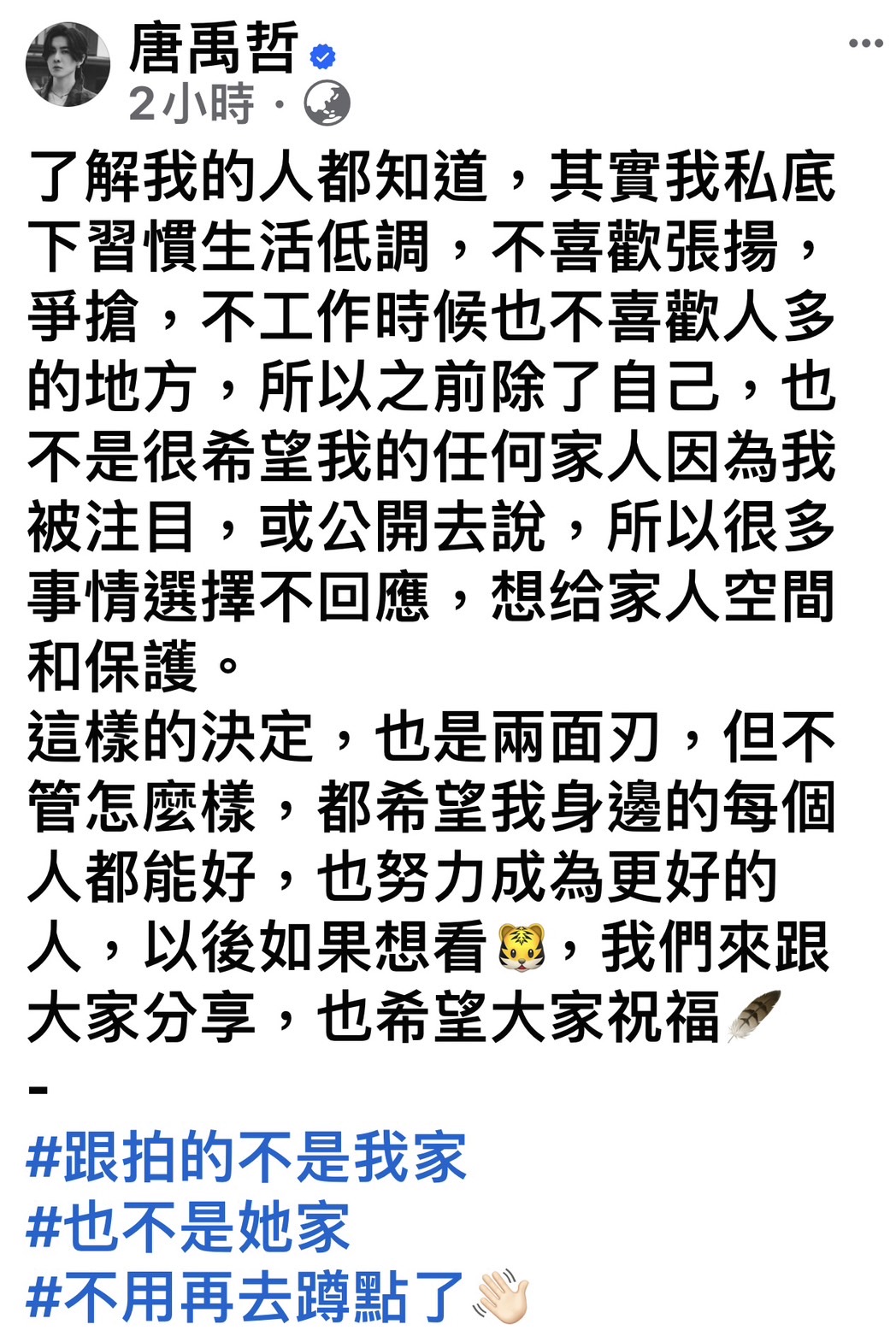 唐禹哲被爆和蘇小軒有兒子後發文。（翻攝臉書）
