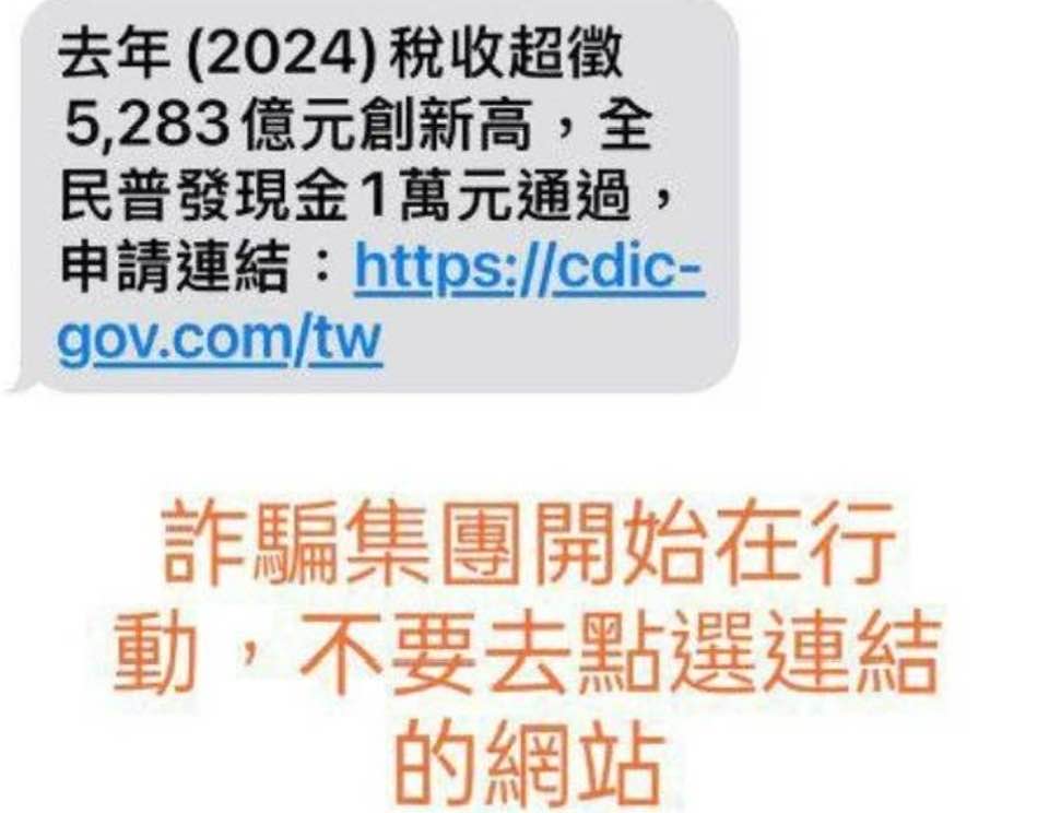 詐騙集團發送假簡訊。（翻攝自嘉義縣警察局中埔分局番路分駐所臉書）
