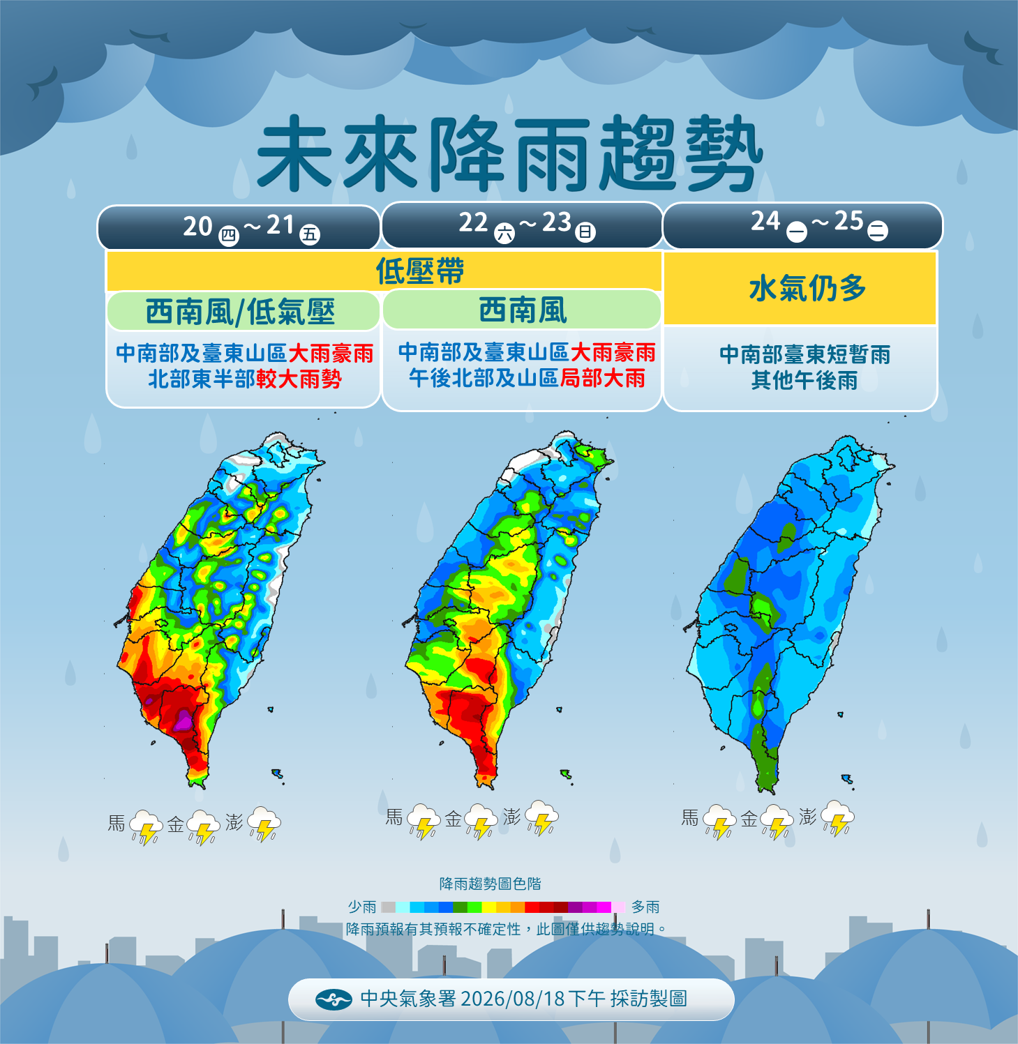 中央氣象署指出,明起全台有雨。(中央氣象署提供)