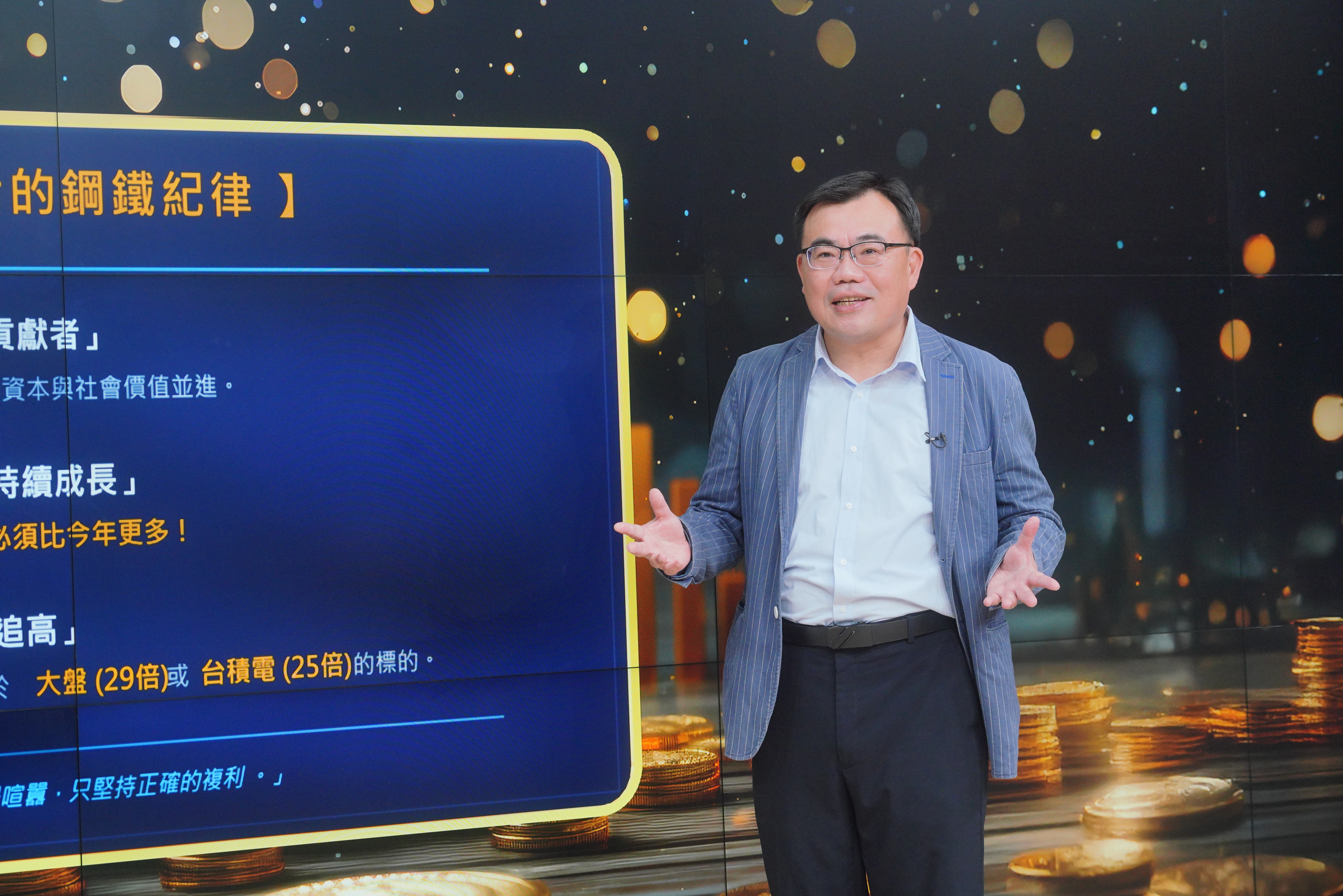 存股總編謝富旭堅持價值投資，如今年領190萬股息。