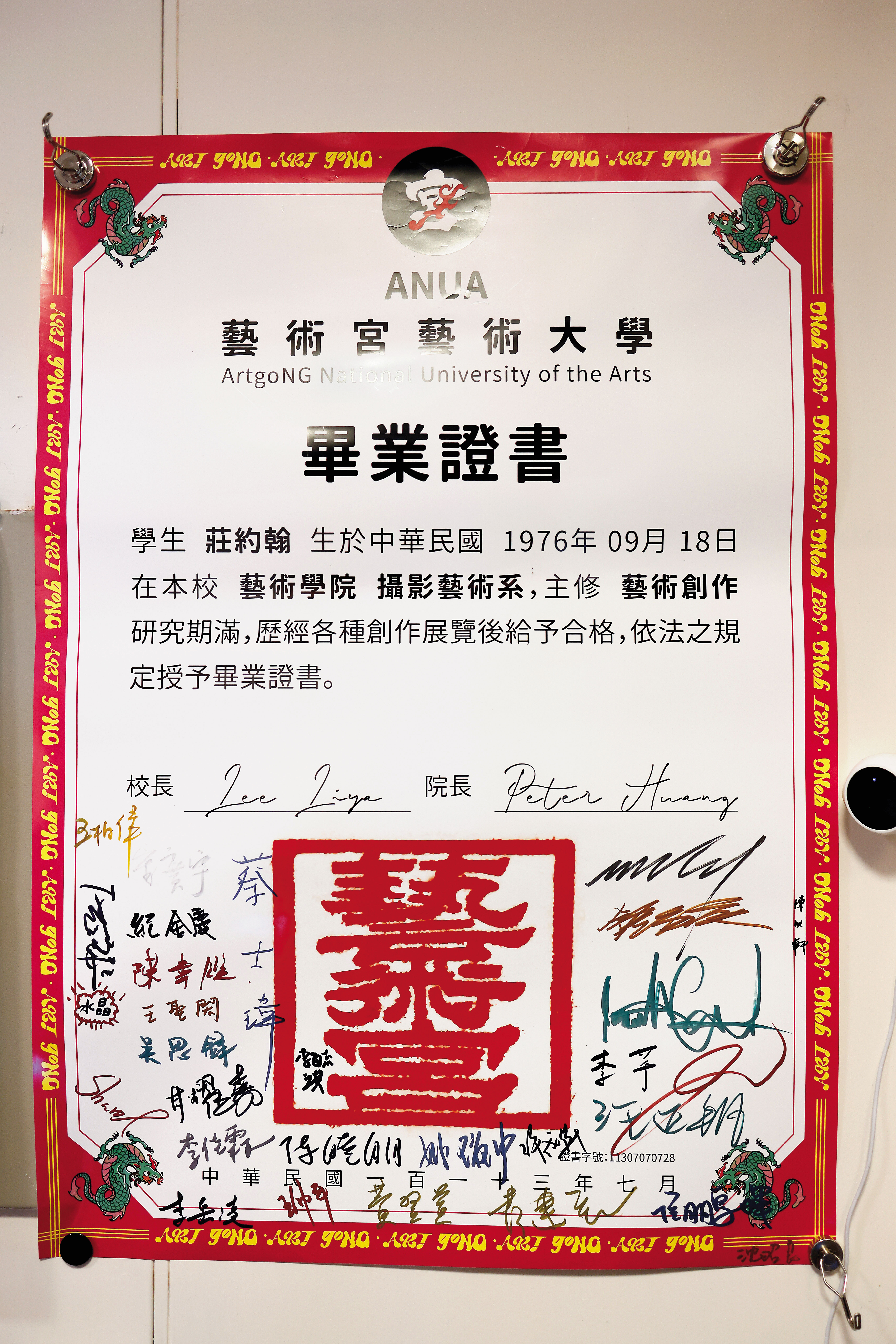 莊約翰自行印製的宮藝大畢業證書。