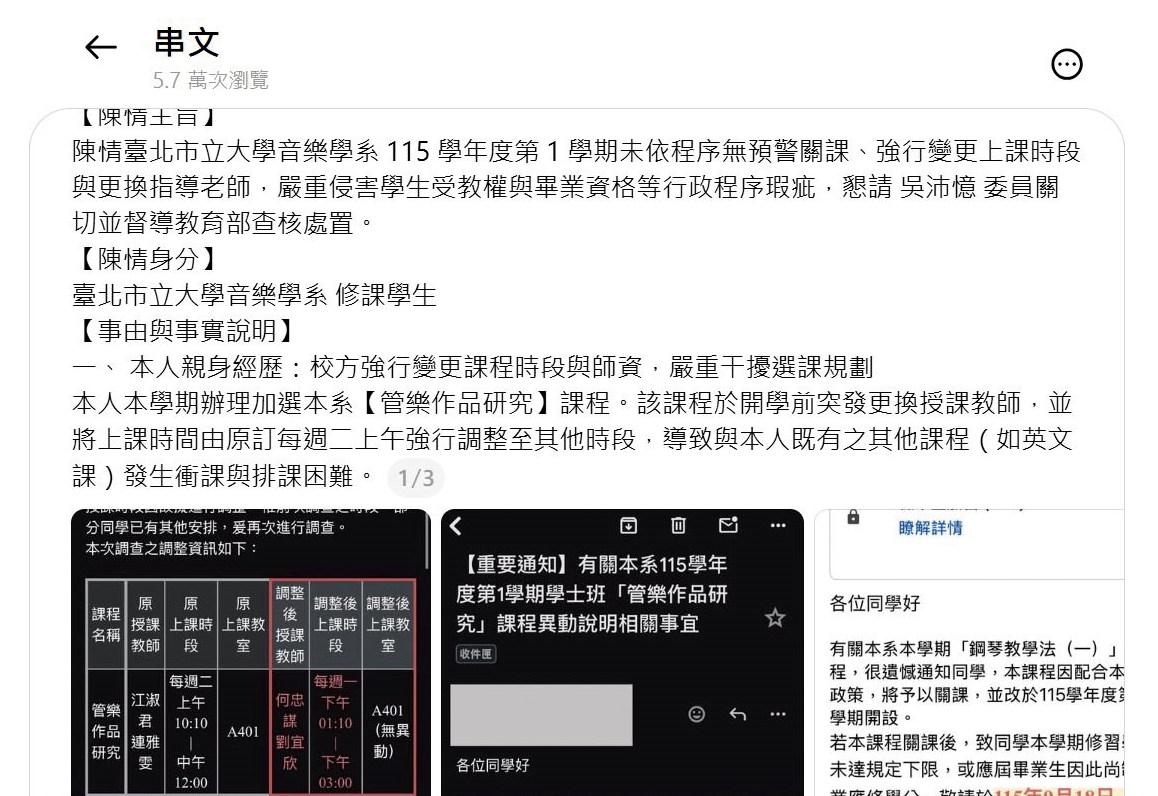 北市大學生在Threads上發文陳情，指校方在開學後竟要求學生換老師。（翻攝Threads）