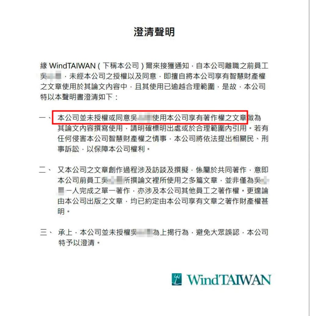 吳姓講師因碩論涉抄襲，遭離岸風電雜誌發函並提告。（讀者提供）
