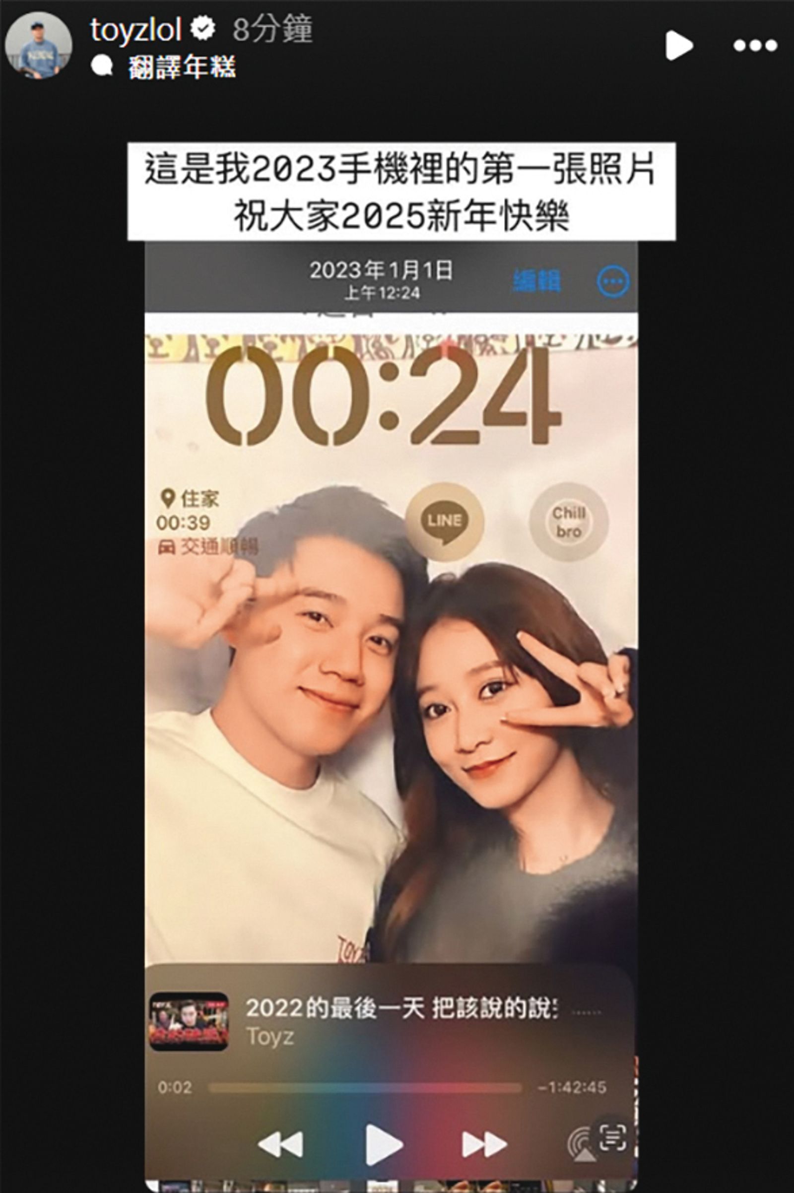 Toyz（左）入獄前對篠崎泫（右）的態度高調又清晰，還將合照設為手機桌面，認證交往穩定。（翻攝自Toyz IG）