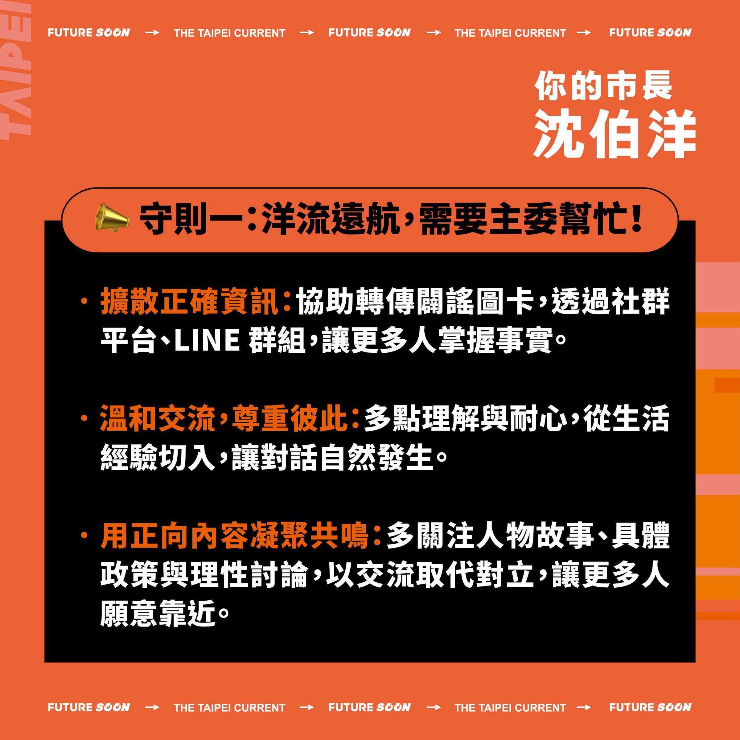 面對民調數字的優勢,沈伯洋今下午於社群平台發出「船長公告」。(翻攝自沈伯洋threads)