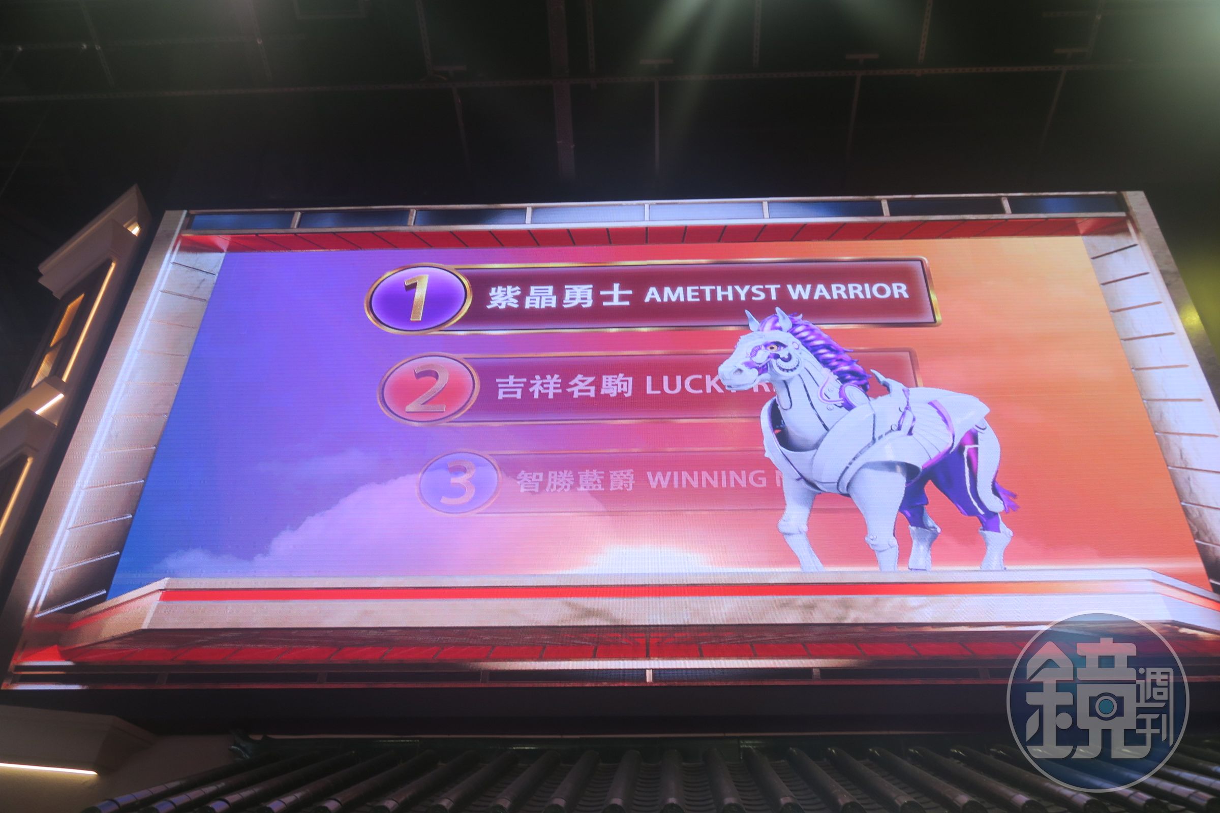 跑馬場旁的大螢幕上，可以看見擬真的馬匹介紹。