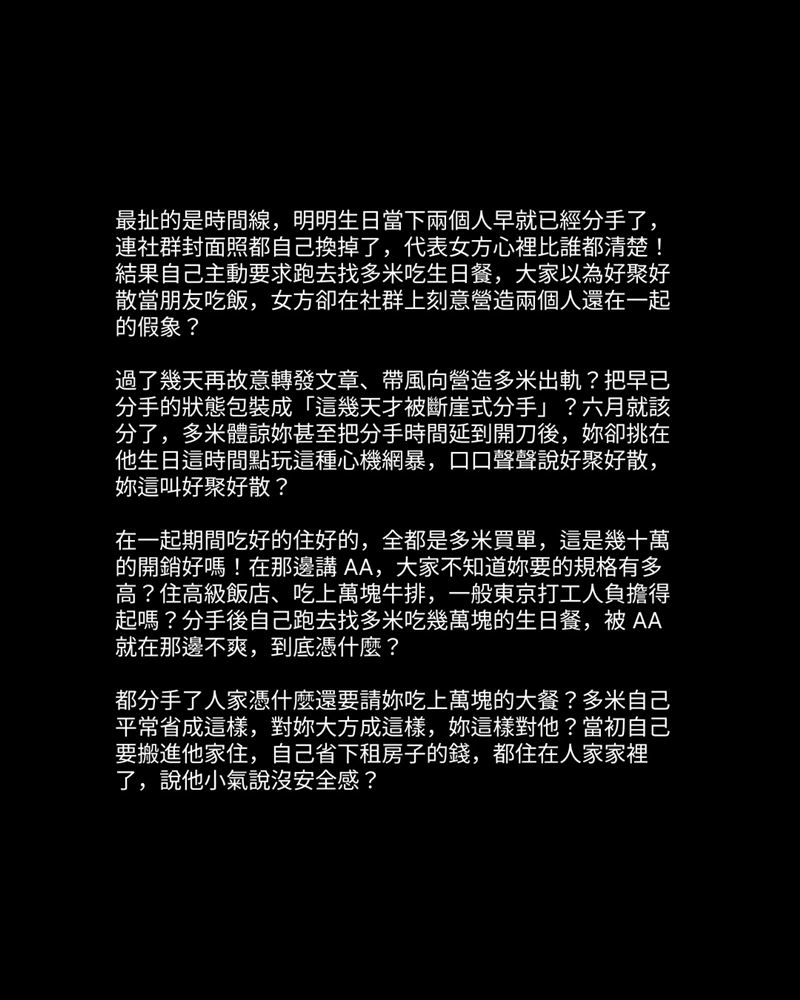 疑似多米多羅大姐開設新帳號在IG上發文,全面反擊芝芝。(翻攝自IG @achenalex752)