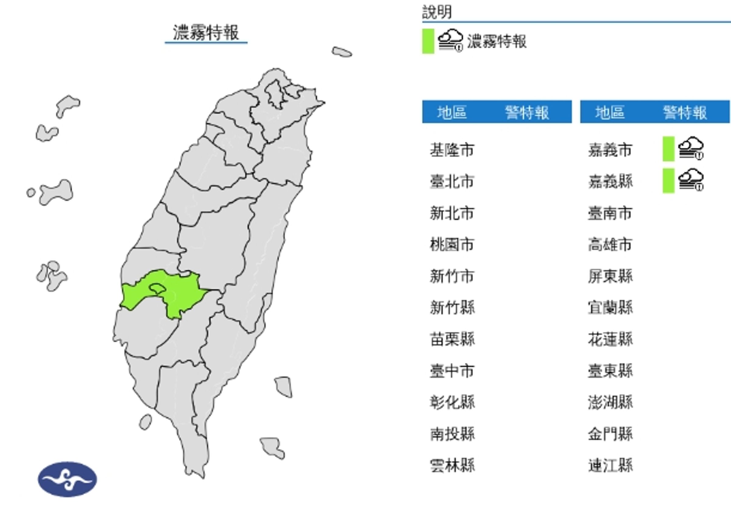 中央氣象署發布濃霧特報。(翻攝自中央氣象署官網)