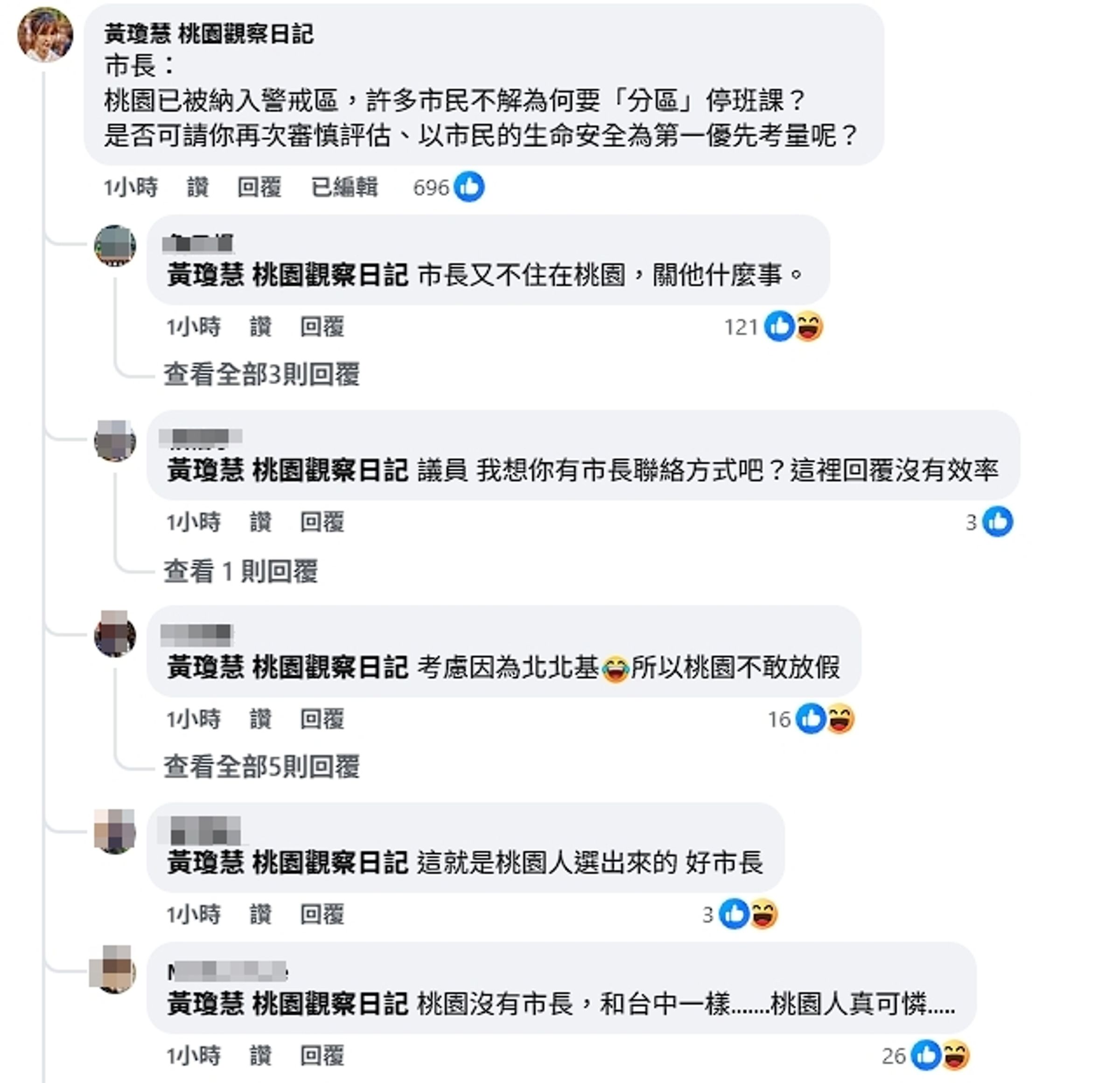 黃瓊慧也希望張善政可以再次評估停班課的決定。(翻攝自張善政臉書)