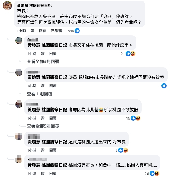 黃瓊慧也希望張善政可以再次評估停班課的決定。(翻攝自張善政臉書)