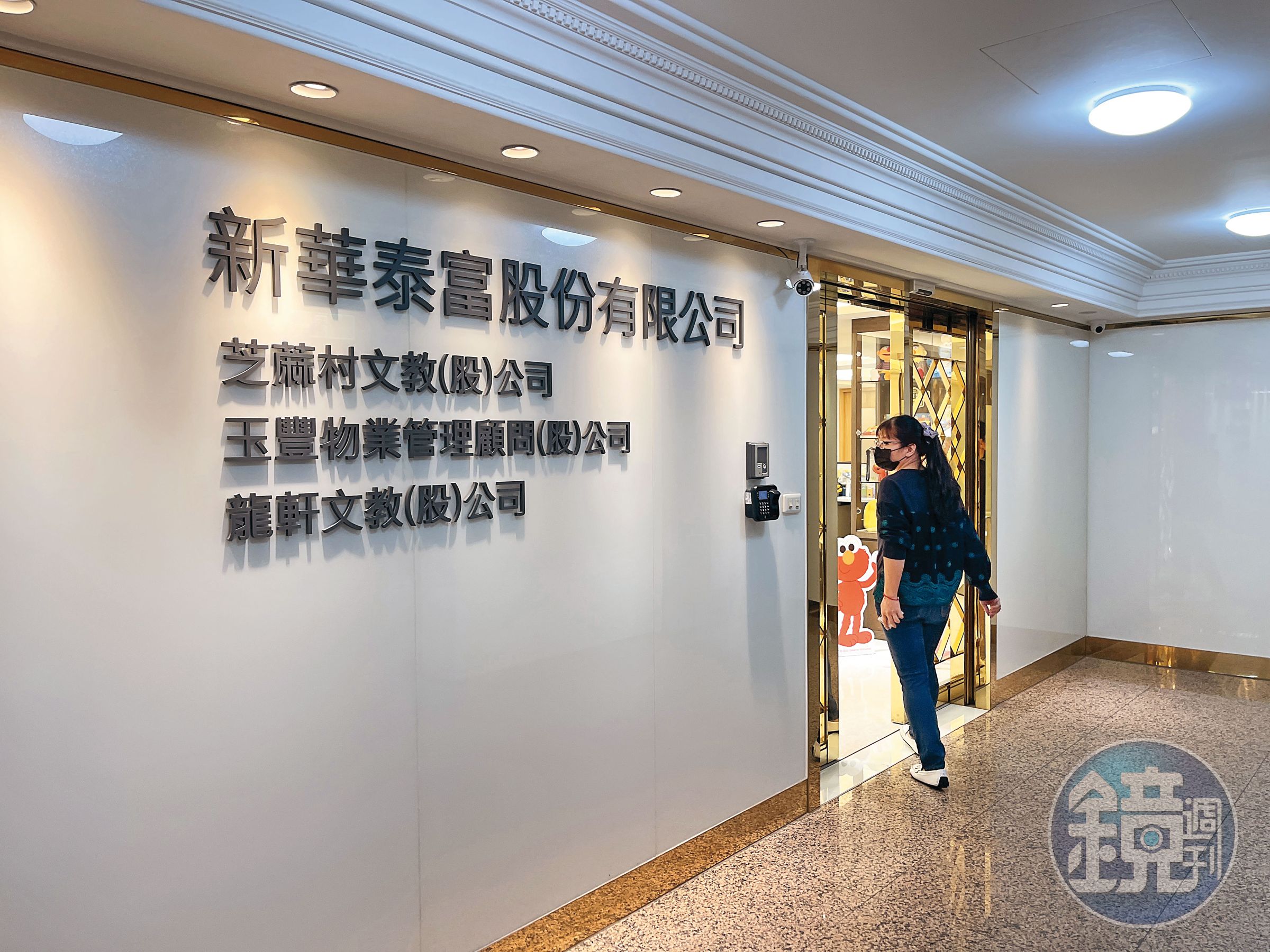 新華泰富過去是銅箔基板、電子用玻璃纖維膠布廠,近年轉型投入補教業。