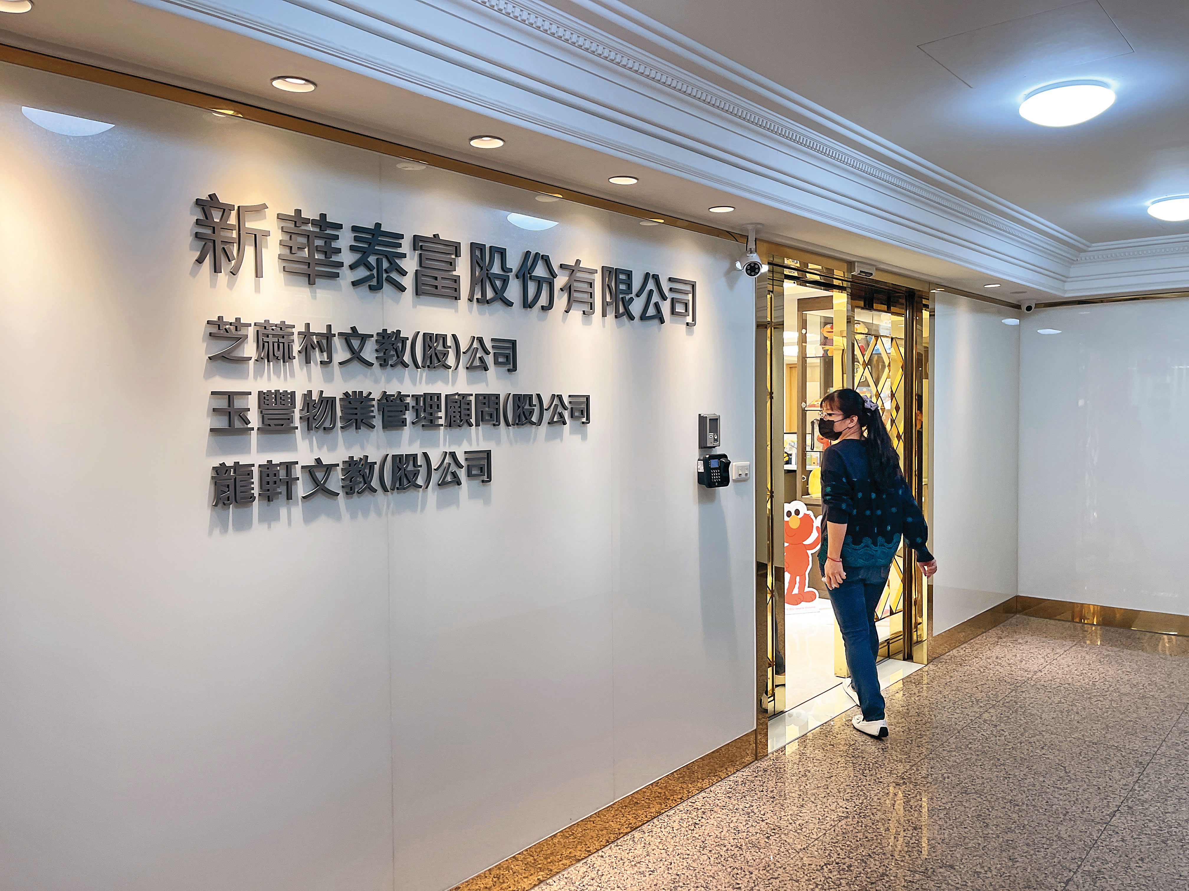 新華泰富過去是銅箔基板、電子用玻璃纖維膠布廠，近年轉型投入補教業。