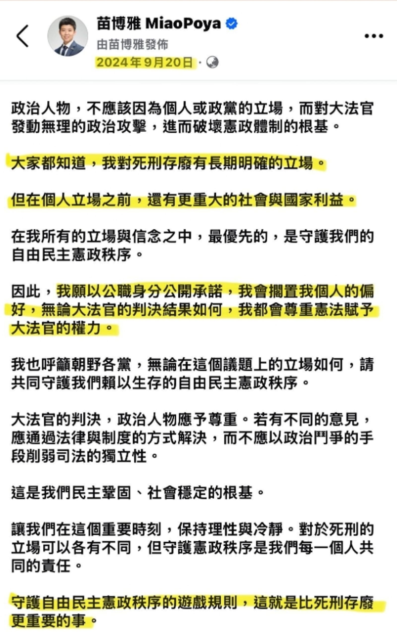 苗博雅貼出自己4個月前在臉書PO過的貼文，自清其核心理念。（翻攝自threads @miaopoyatw）