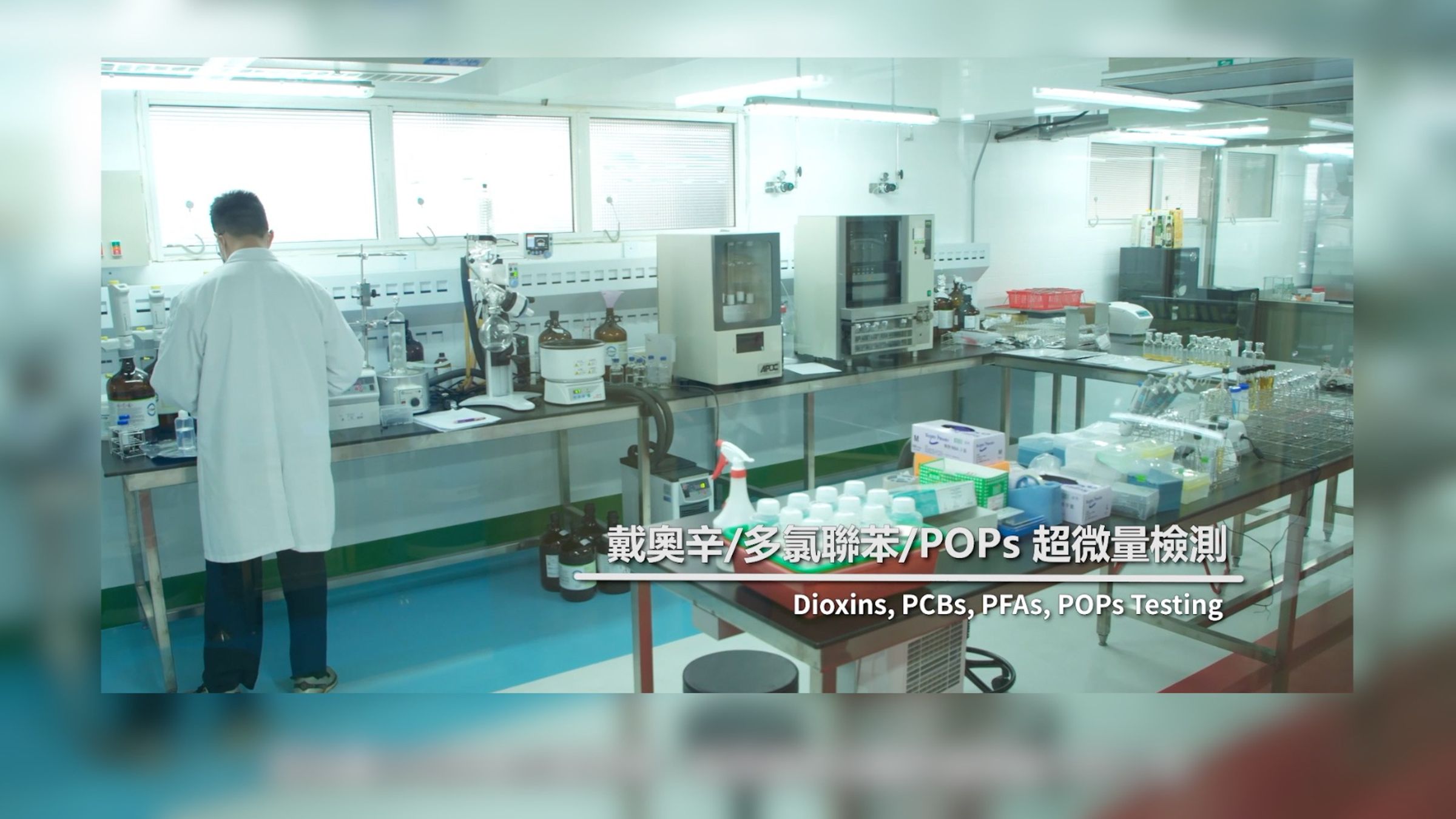 義美食品公司內部設有「食品安全研究所」為民眾最關心的食安問題把關。