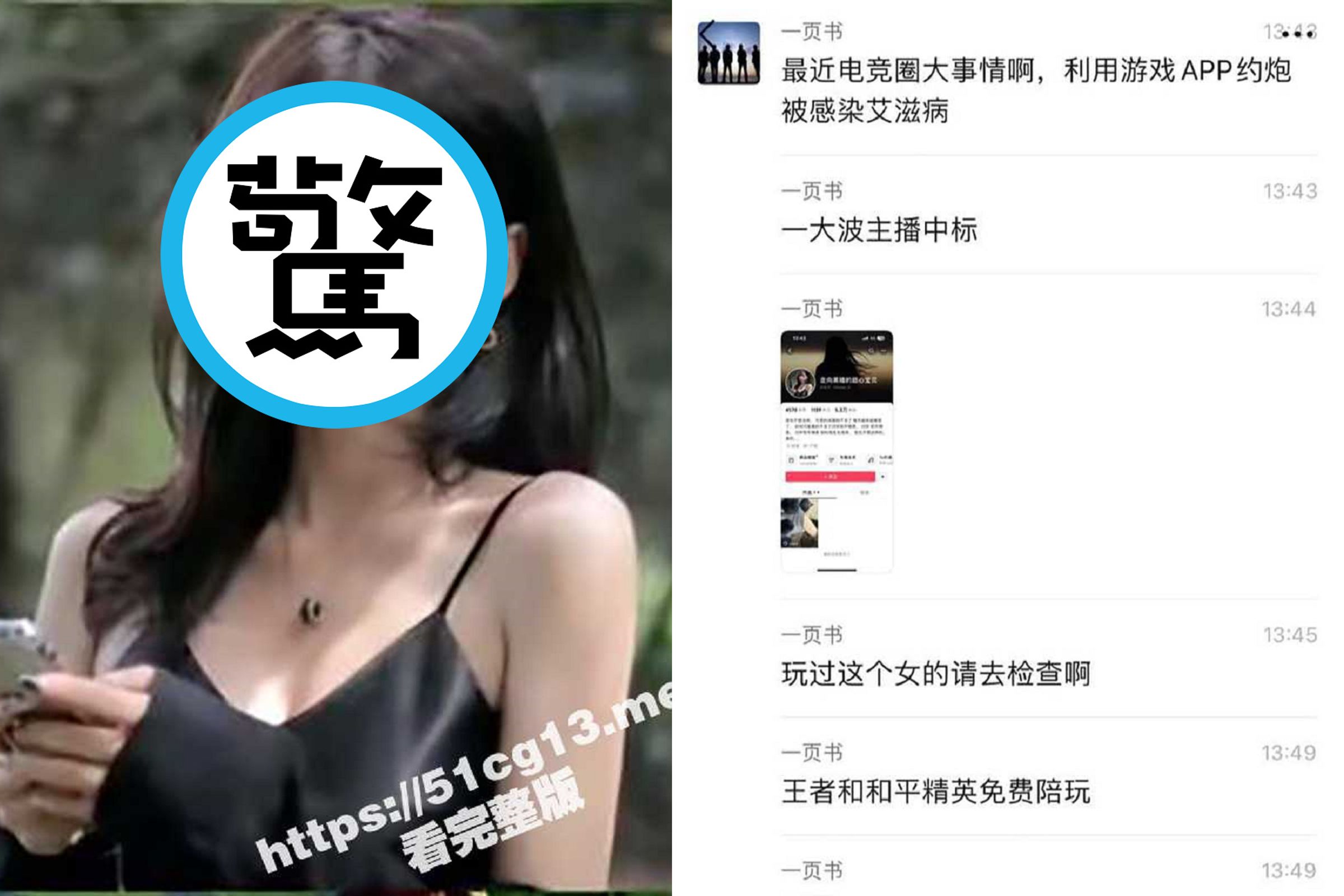 正妹電玩主播染性病沒做安全措施,瘋狂約砲!傳有多名電競玩家中鏢。(翻自《黑料網》)