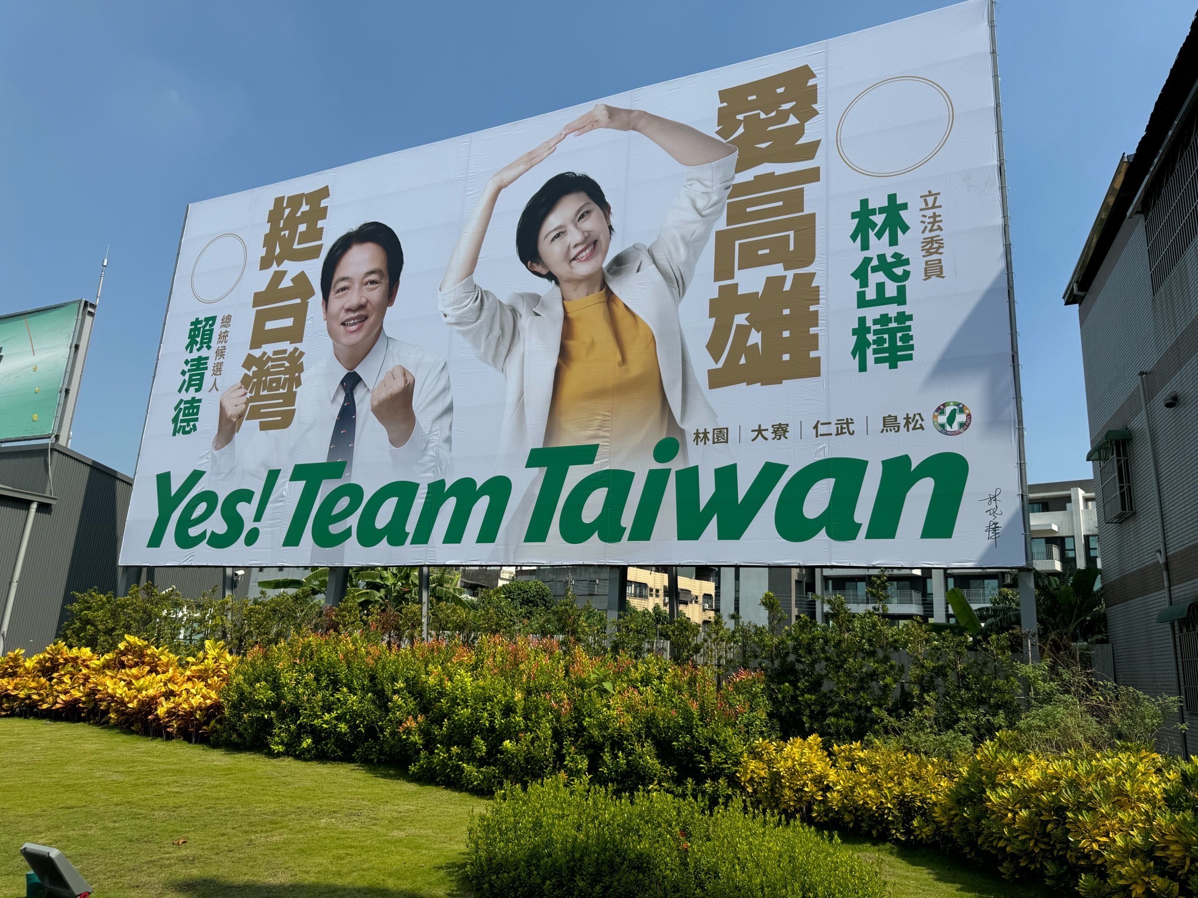 林岱樺掛出與賴清德合照看板,展現親和力。(林岱樺辦公室提供)