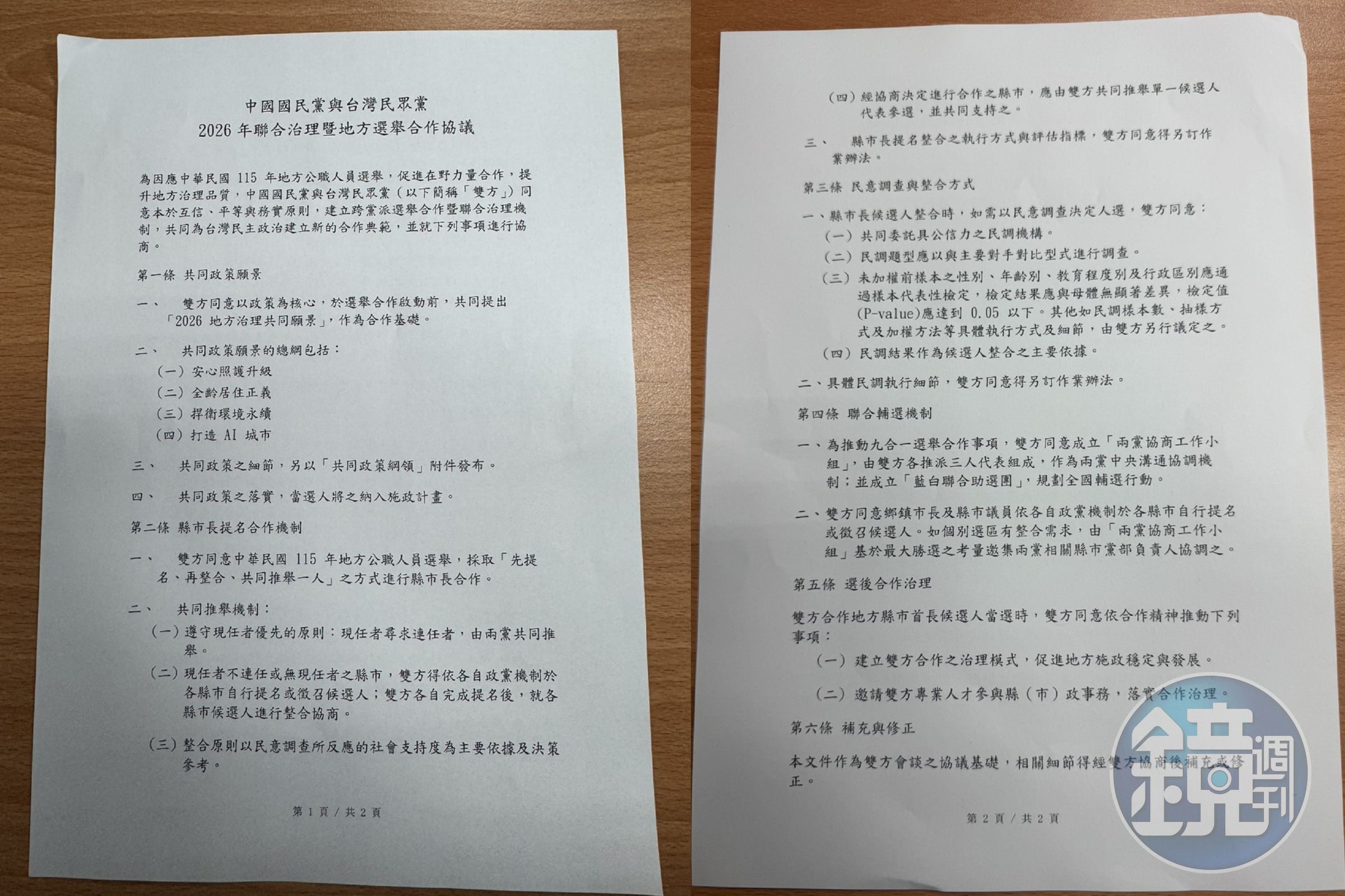 藍白陣營針對2026大選，今天公布雙方合作協議內容。