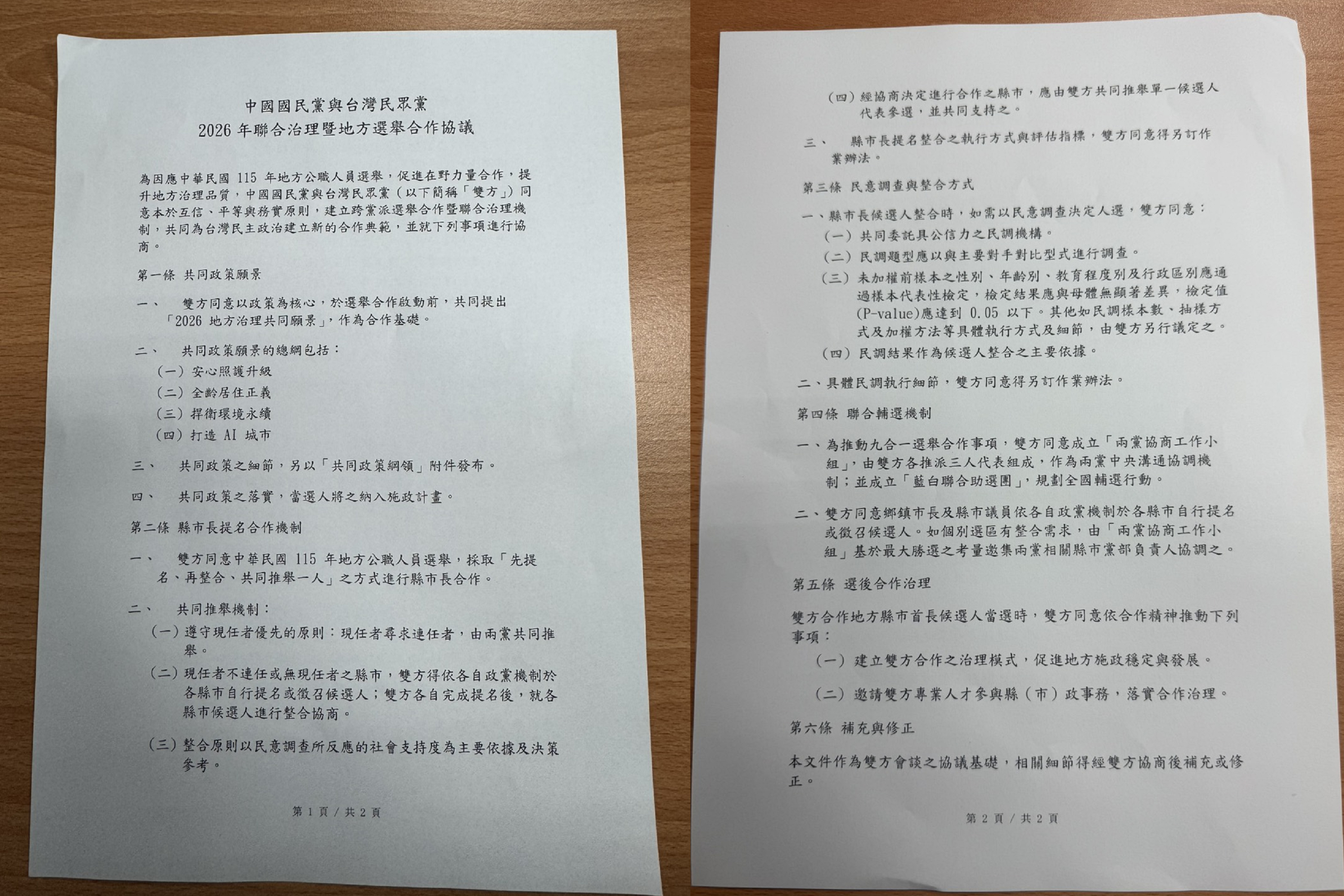 藍白陣營針對2026大選，今天公布雙方合作協議內容。