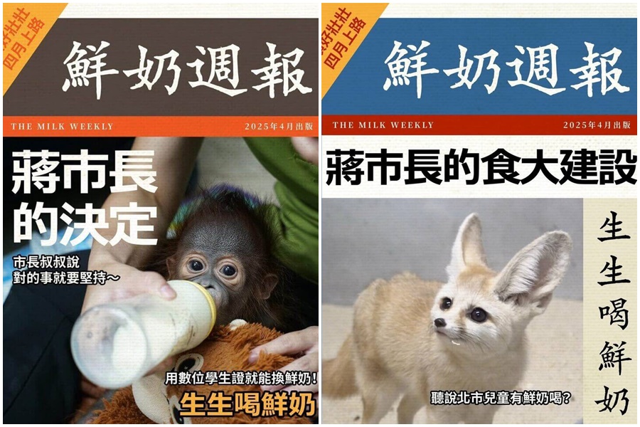 北市動物園在臉書宣傳「鮮奶週報」呼應北市府「生生喝鮮奶」政策，卻因圖卡出現「蔣市長的食大建設」等標語引發爭議。（翻攝自北市動物園臉書）