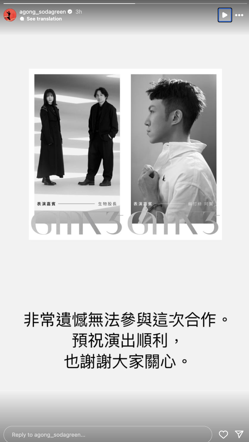 阿龔透過社群限時動態向大家說明無法出席金曲獎原因。(截圖阿龔INS)