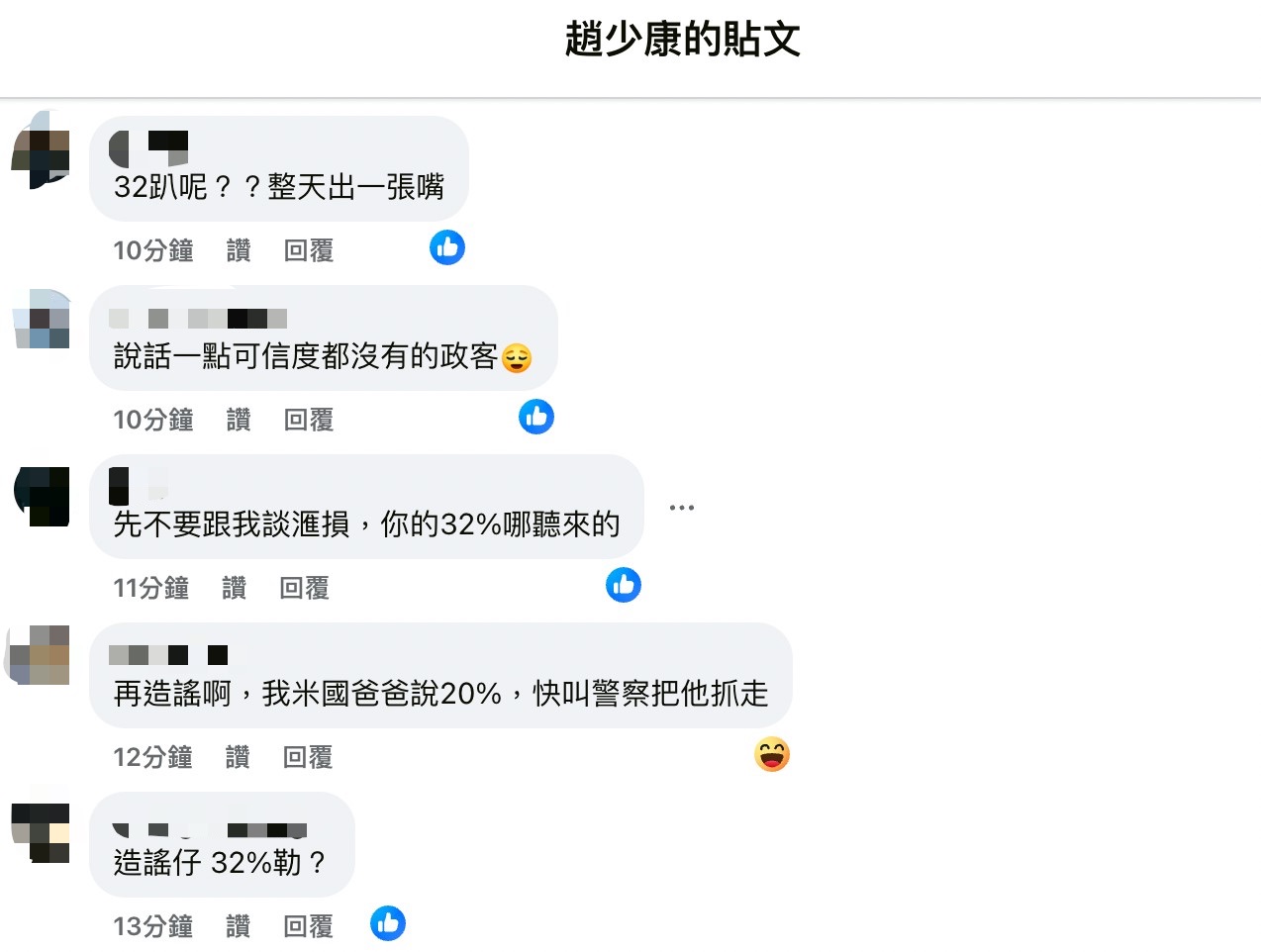 網友湧入趙少康臉書批評他造謠。（翻攝自趙少康臉書）