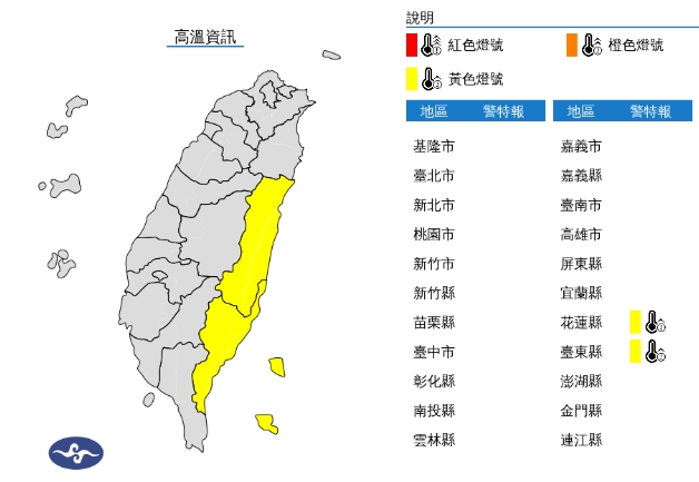中央氣象署發布高溫資訊。（翻攝自中央氣象署官網）