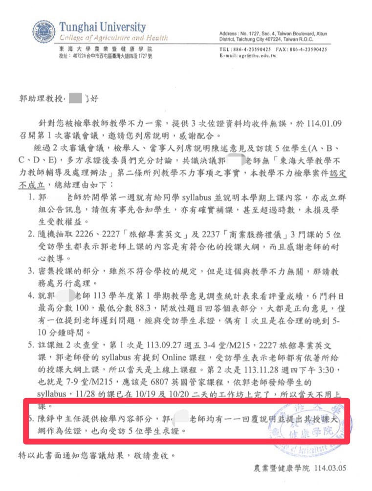 針對陳錚中主任提供檢舉內容部分，審議委員會認為郭師均有回覆說明，也未未損及學生受教權益，學生也都給郭師高度評價，認定郭教學不力檢舉案件不成立。（讀者提供）