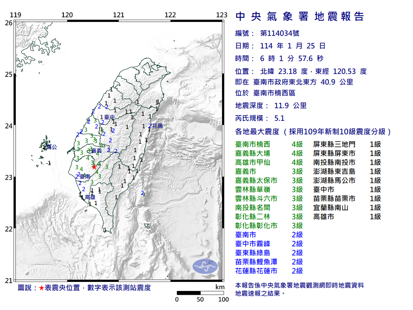 中央氣象署說明地震資訊。(翻攝自中央氣象署)