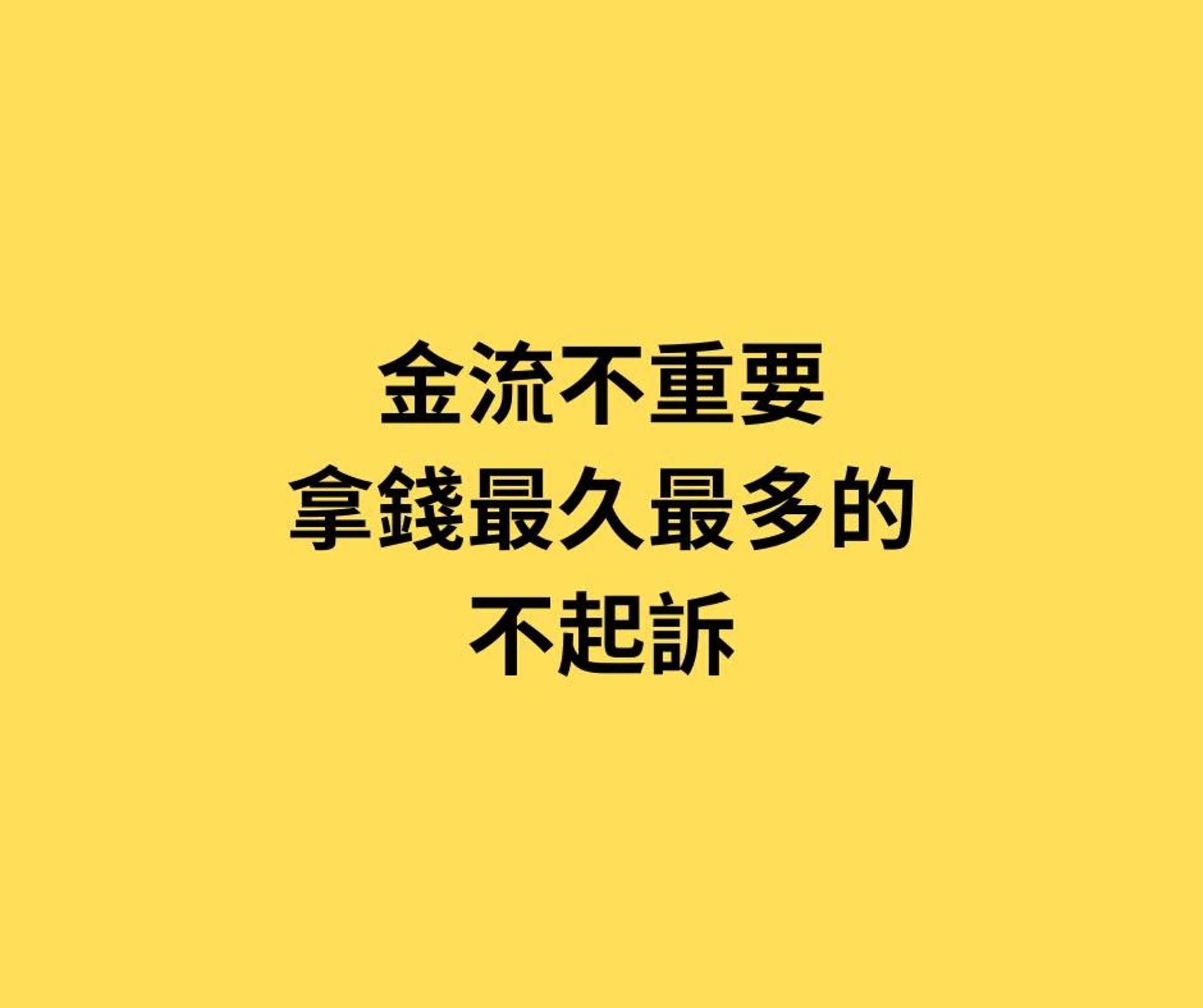 徐永明似乎是對近期前桃園市長鄭文燦涉貪案、民眾黨主席柯文哲京華城案有感而發，甚至替自己喊冤。（翻攝自徐永明臉書）