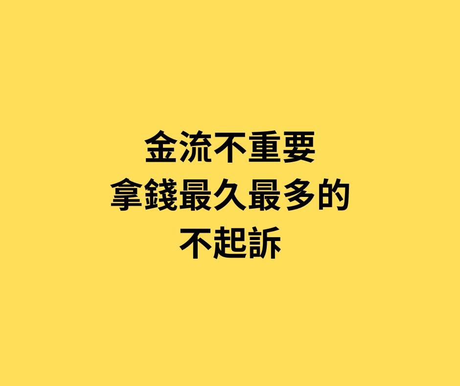 徐永明似乎是對近期前桃園市長鄭文燦涉貪案、民眾黨主席柯文哲京華城案有感而發,甚至替自己喊冤。(翻攝自徐永明臉書)
