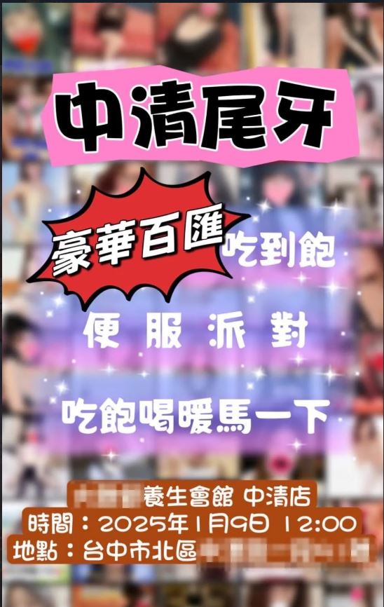 吳女經營的養生館準備進行變裝尾牙派對,卻提前被警方查獲性交易。(翻攝抖音)