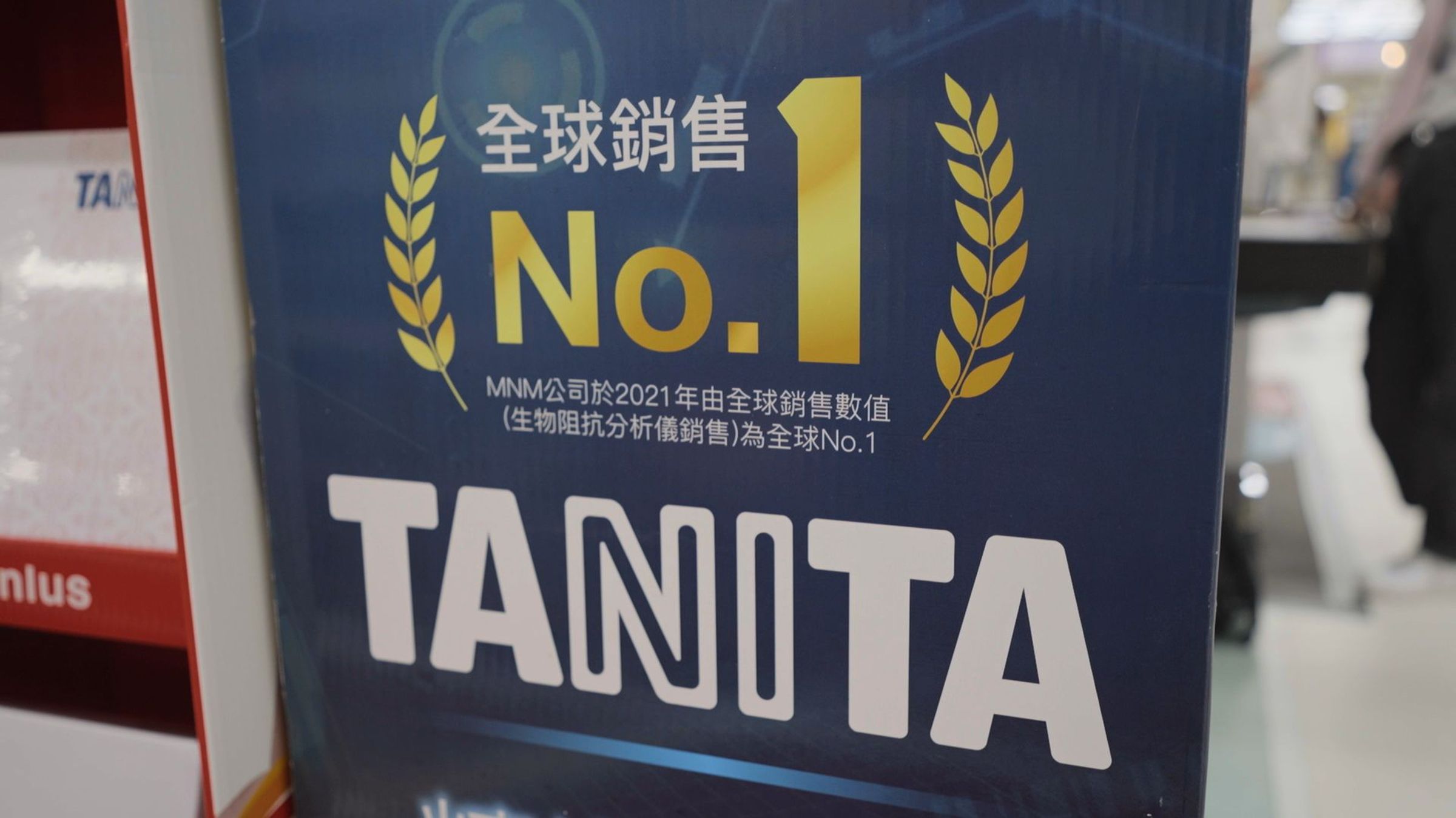 TANITA八合一腳點體組成計是來自日本專業品牌、品質有保證，全球銷售突破1億台深受肯定喔！