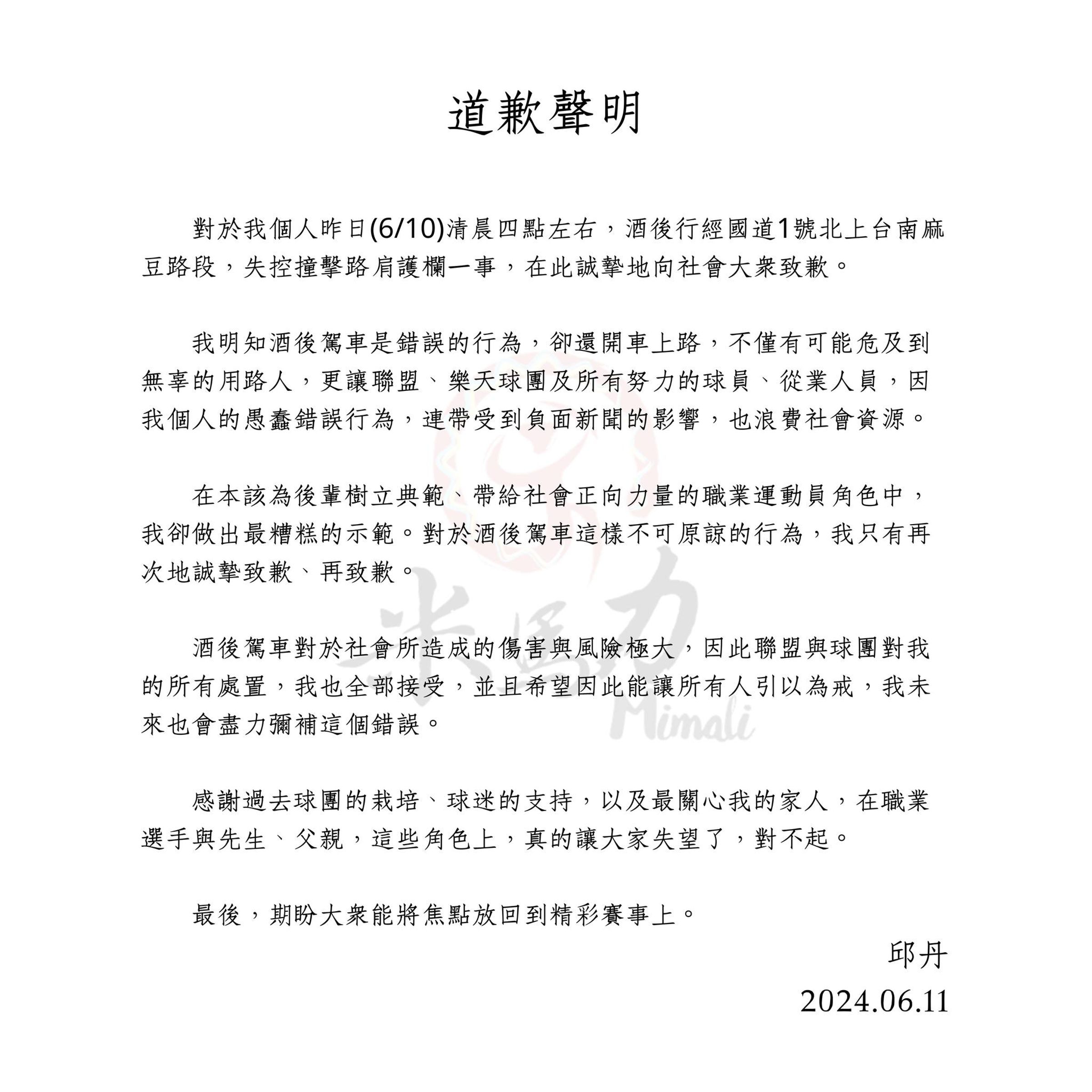 邱丹今於臉書po文道歉,「因我個人的愚蠢錯誤行為,連帶受到負面新聞的影響,也浪費社會資源。」(翻攝自邱丹D.A.N臉書)