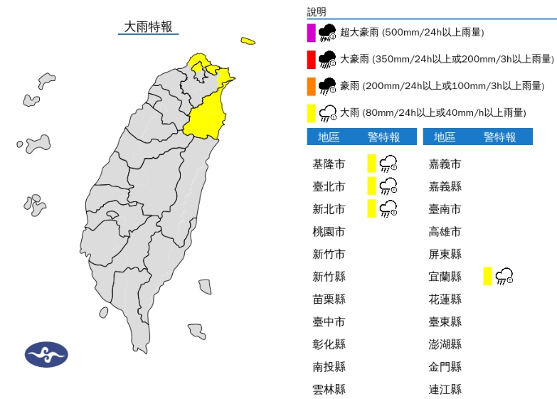 中央氣象署發布大雨特報。（翻攝自中央氣象署官網）