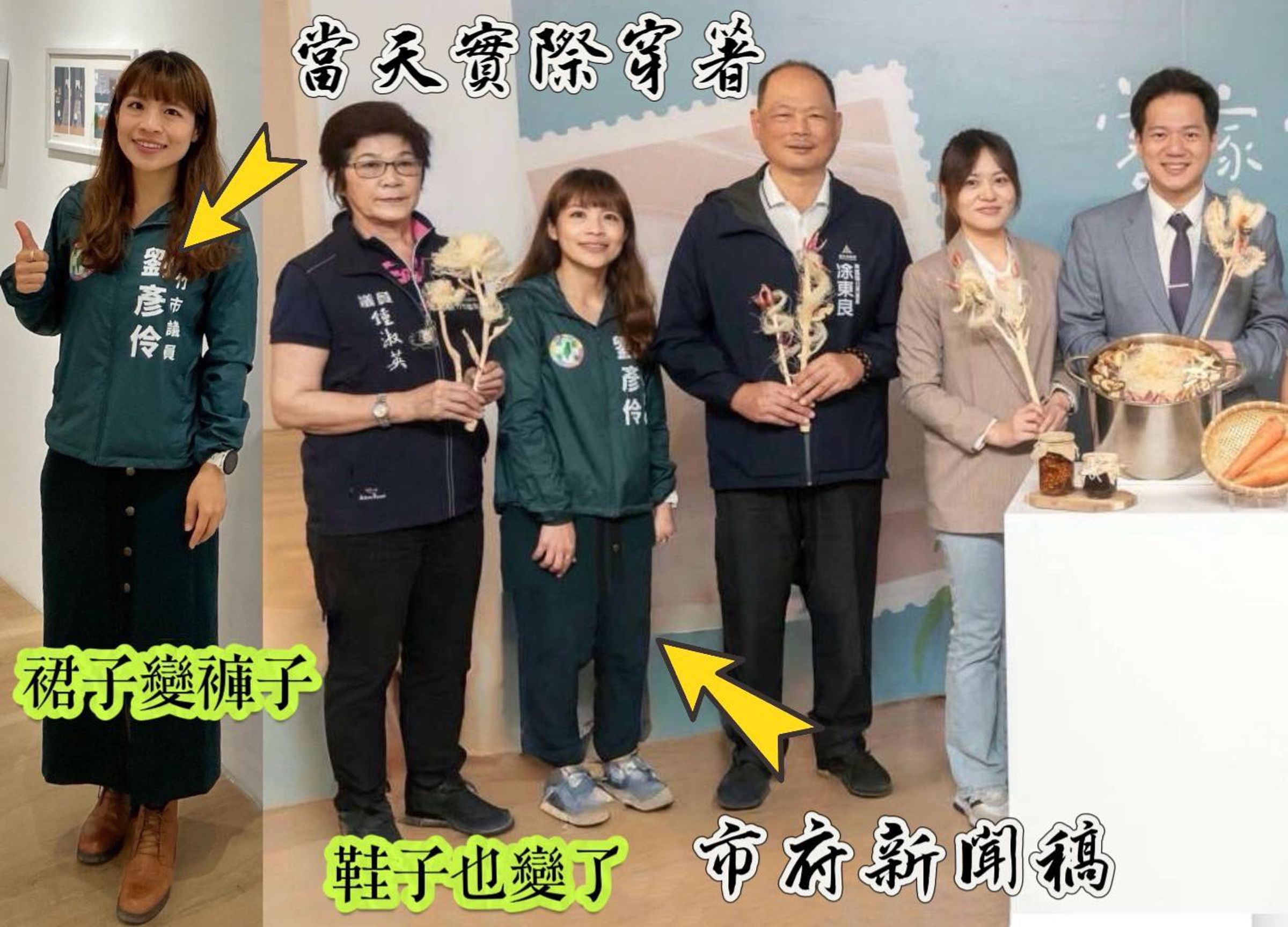 劉彥伶（箭頭處）下半身直接變改成褲子+布鞋組合。（翻攝劉彥伶臉書）