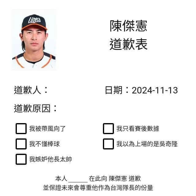 網路出現版本各種道歉表。(翻攝畫面)