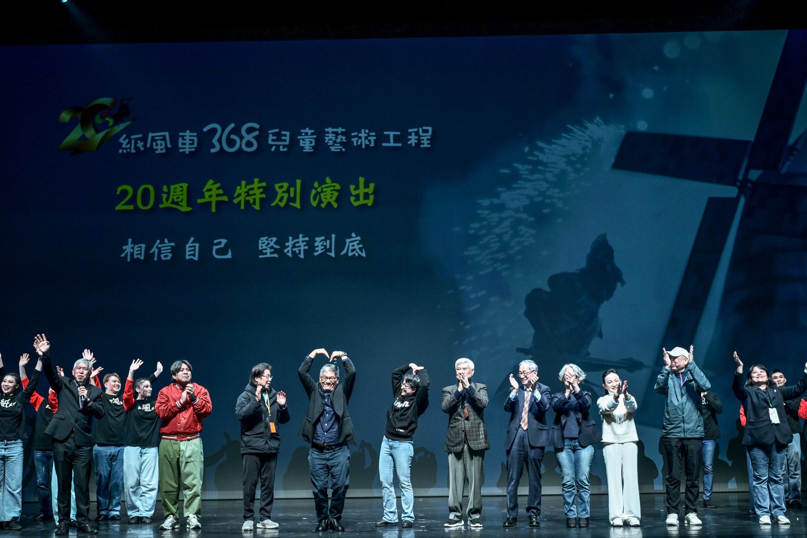 劇場與紀錄片交織回望20年　紙風車368工程20週年感動滿滿