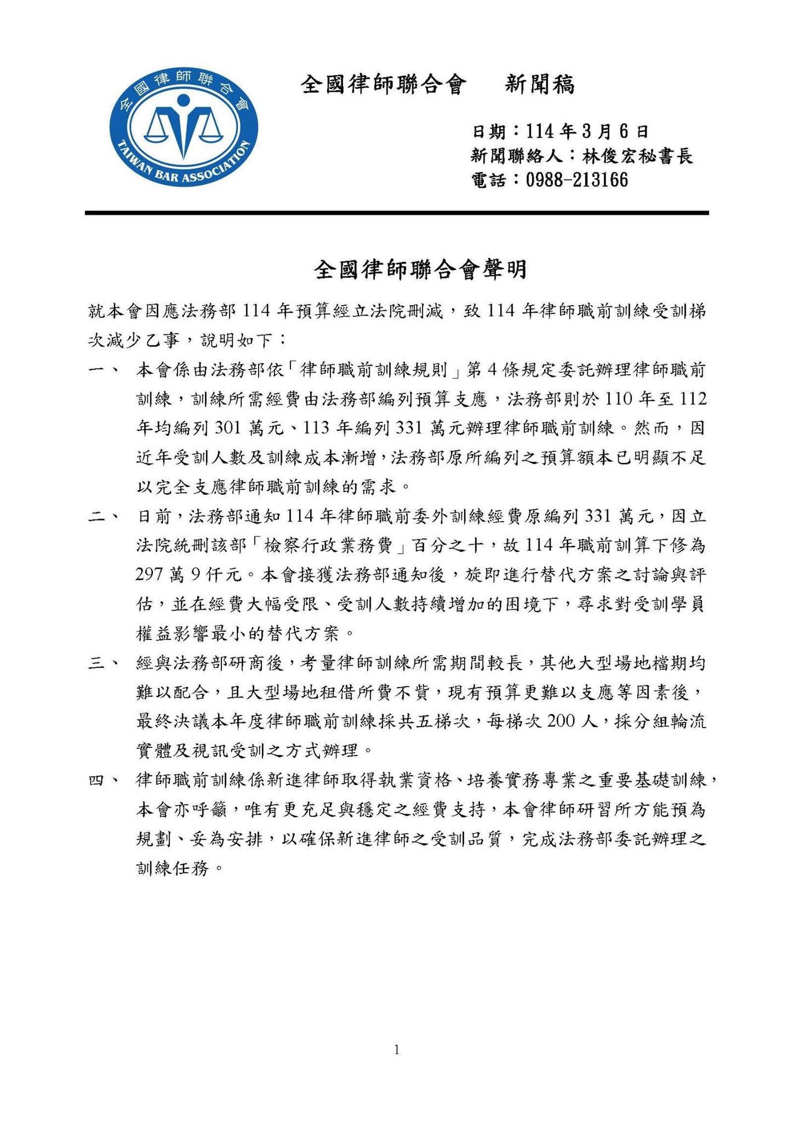 全國律師聯合會說明,律訓梯次減少、每梯次人數增加的原因。(翻攝自臉書@全國律師聯合會)